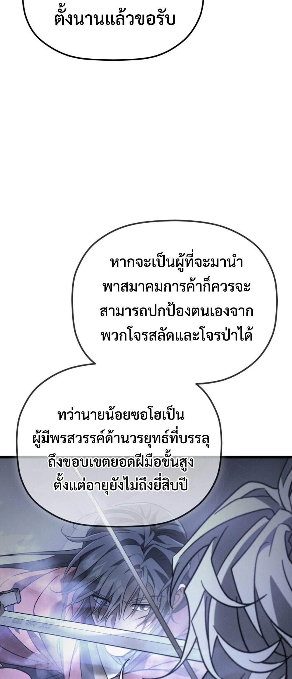 The Youngest Son of the Eunhae Sangdan บุตรชายคนสุดท้องแห่งหอการค้าอึนเฮ ตอนที่ 50 page 55