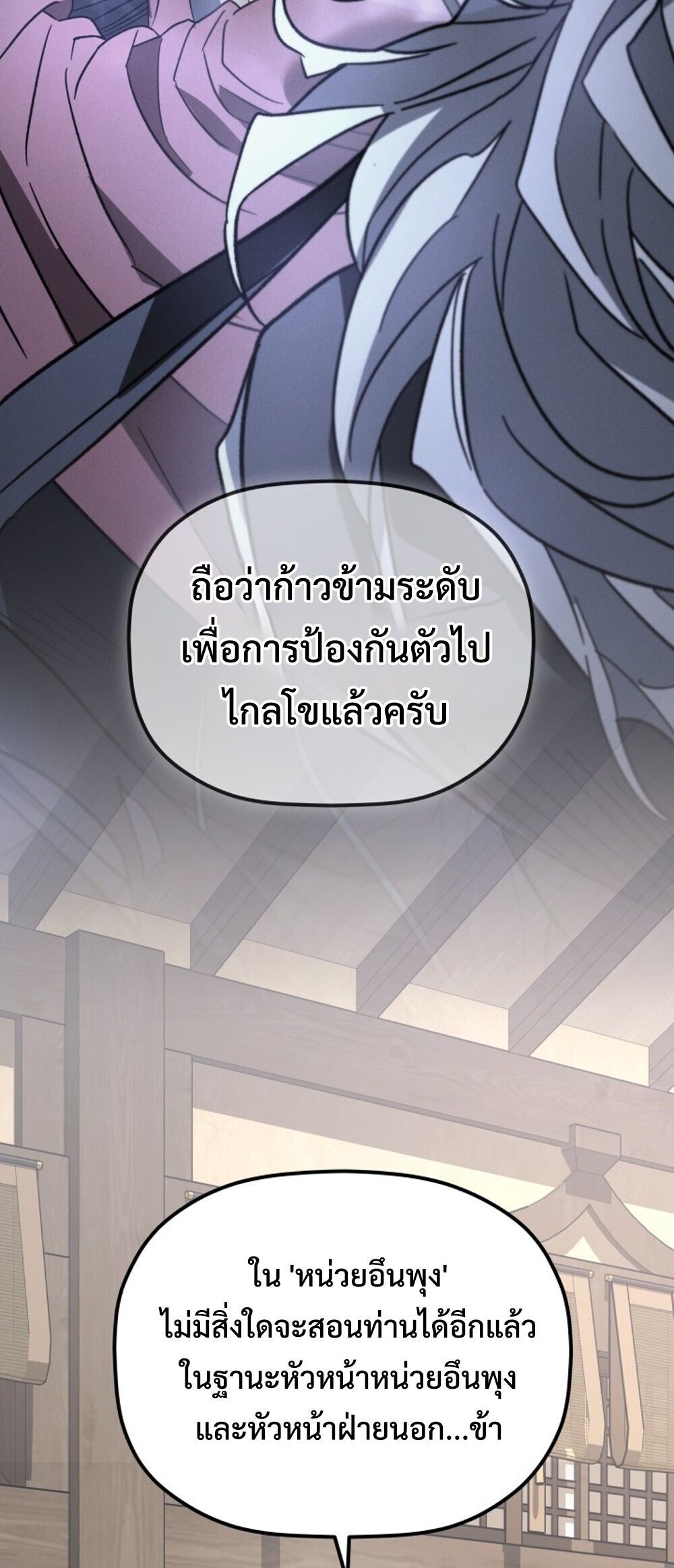 The Youngest Son of the Eunhae Sangdan บุตรชายคนสุดท้องแห่งหอการค้าอึนเฮ ตอนที่ 50 page 56