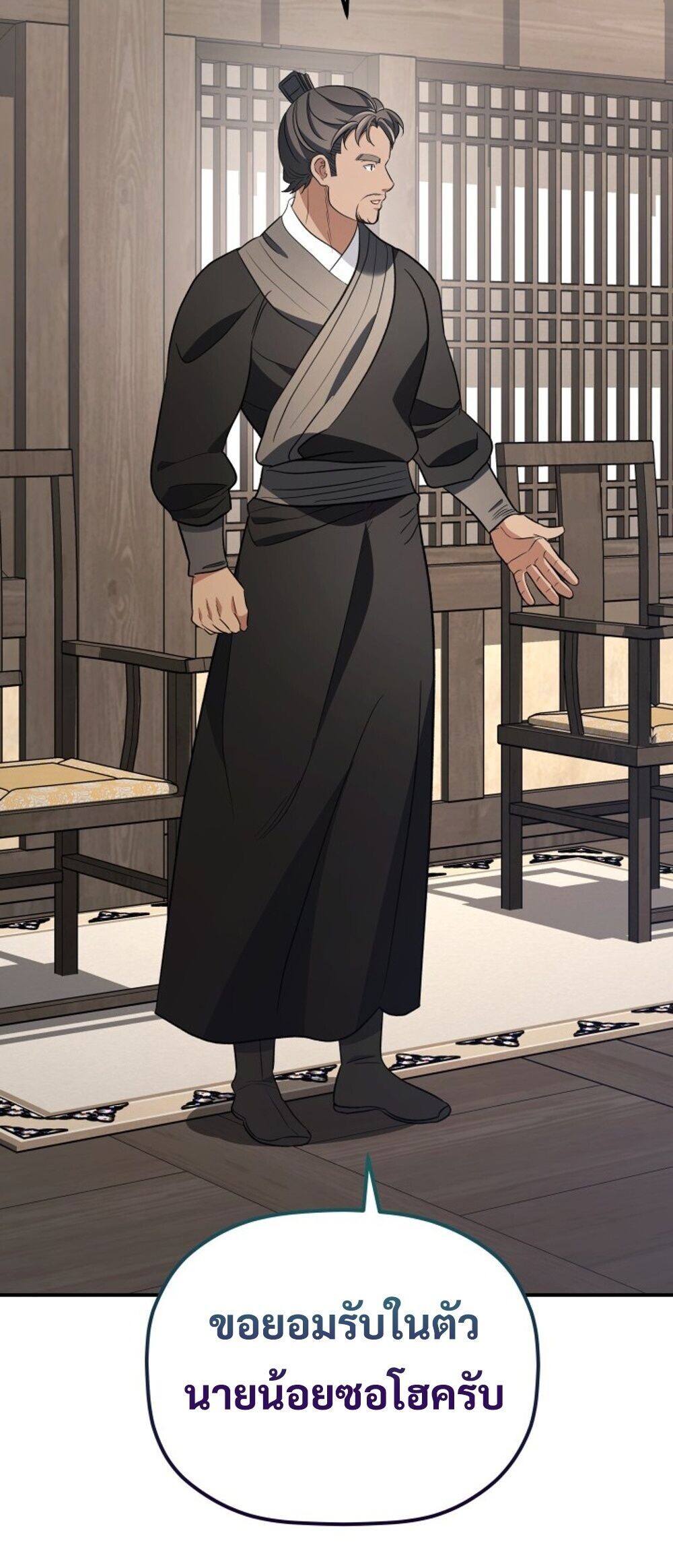The Youngest Son of the Eunhae Sangdan บุตรชายคนสุดท้องแห่งหอการค้าอึนเฮ ตอนที่ 50 page 57