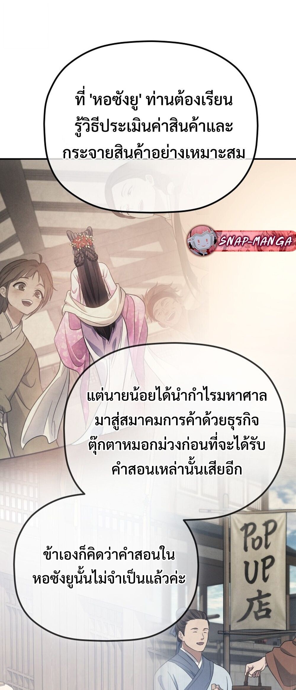 The Youngest Son of the Eunhae Sangdan บุตรชายคนสุดท้องแห่งหอการค้าอึนเฮ ตอนที่ 50 page 58