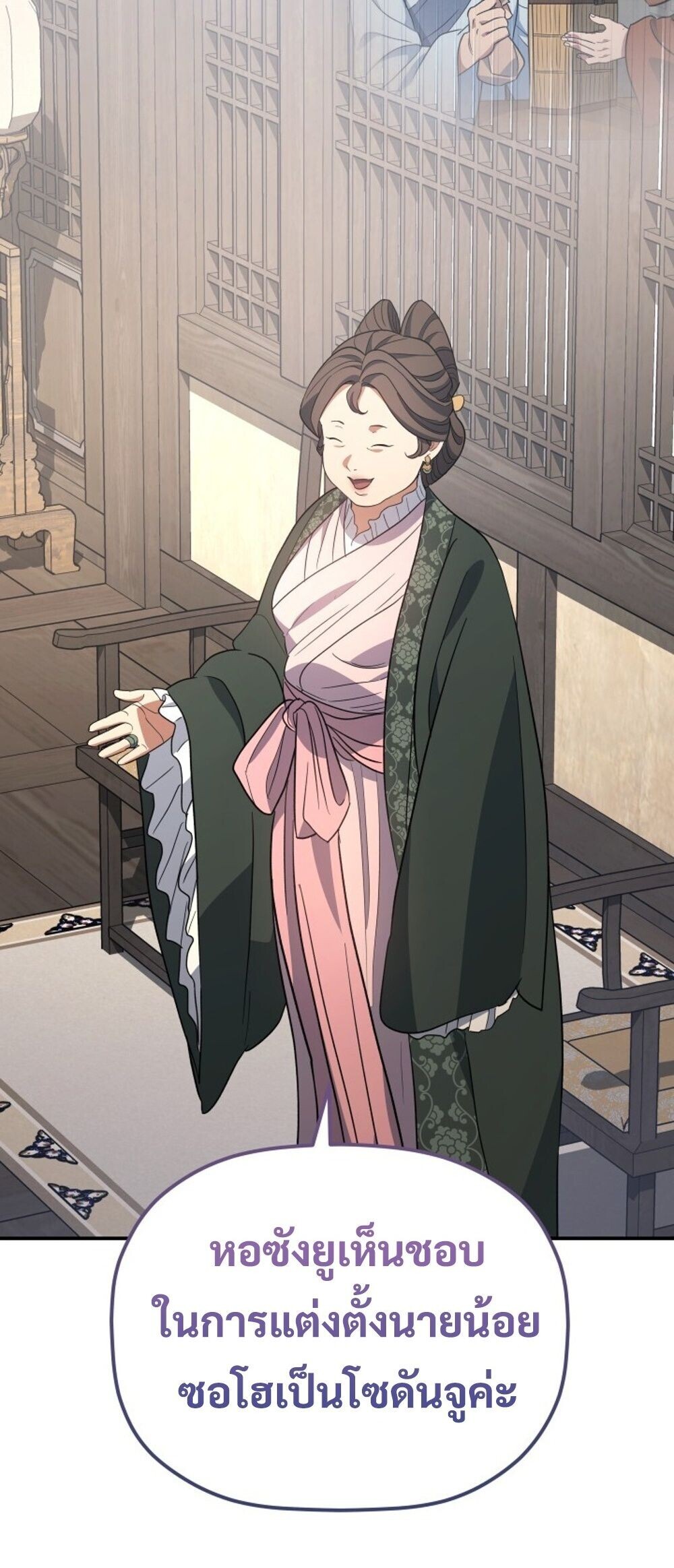 The Youngest Son of the Eunhae Sangdan บุตรชายคนสุดท้องแห่งหอการค้าอึนเฮ ตอนที่ 50 page 59