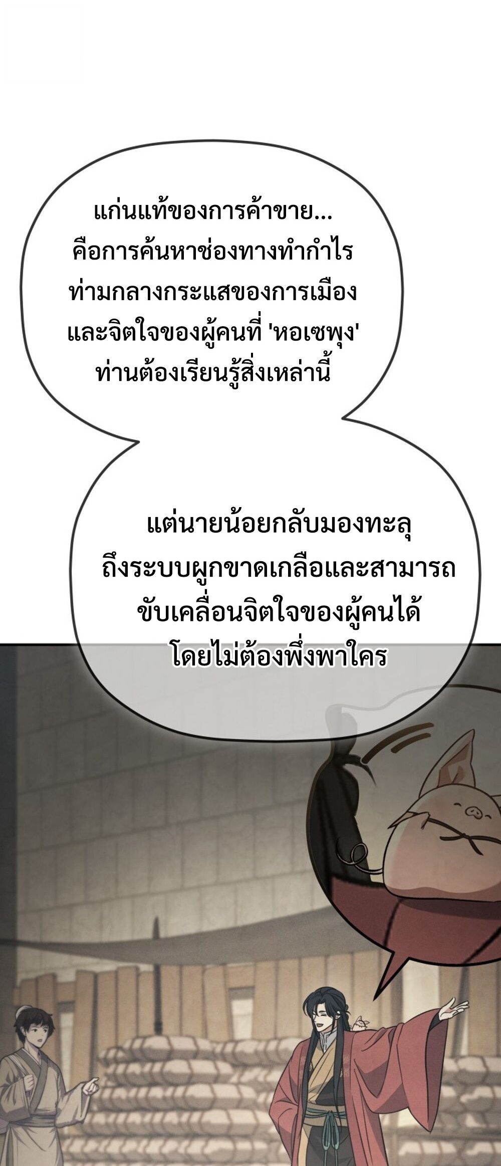 The Youngest Son of the Eunhae Sangdan บุตรชายคนสุดท้องแห่งหอการค้าอึนเฮ ตอนที่ 50 page 60