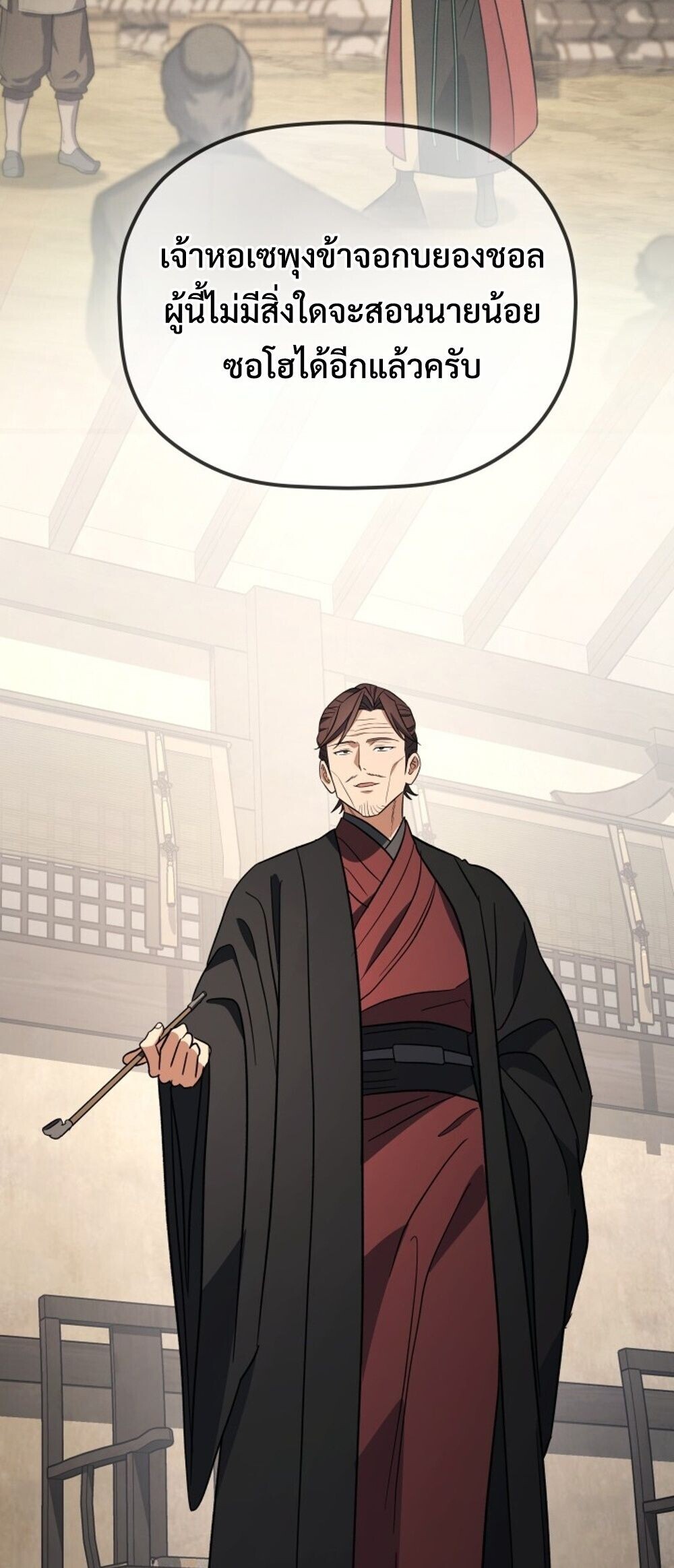 The Youngest Son of the Eunhae Sangdan บุตรชายคนสุดท้องแห่งหอการค้าอึนเฮ ตอนที่ 50 page 61