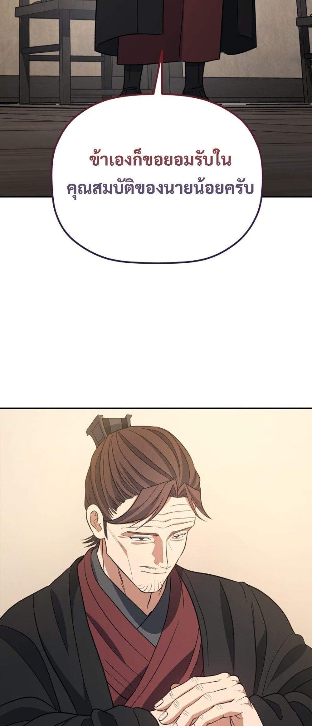 The Youngest Son of the Eunhae Sangdan บุตรชายคนสุดท้องแห่งหอการค้าอึนเฮ ตอนที่ 50 page 62