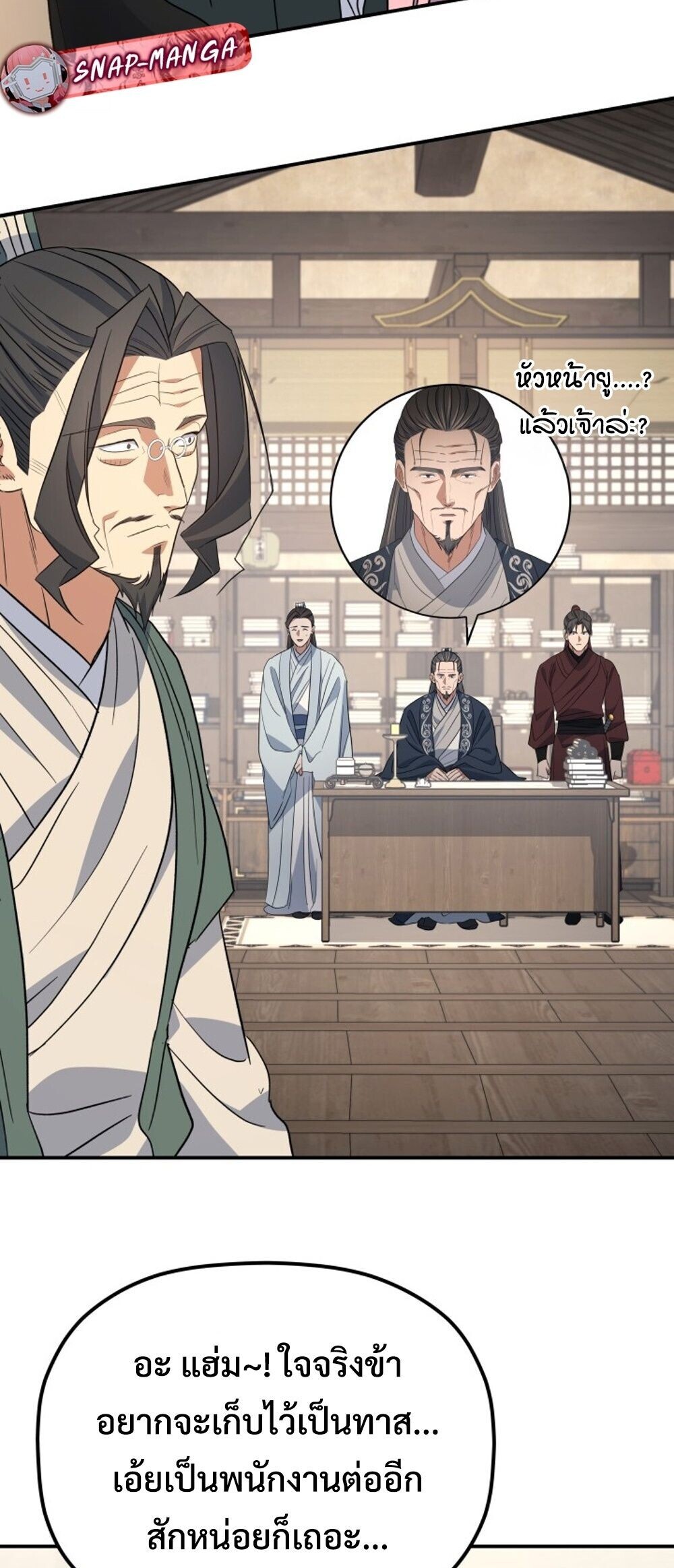 The Youngest Son of the Eunhae Sangdan บุตรชายคนสุดท้องแห่งหอการค้าอึนเฮ ตอนที่ 50 page 64