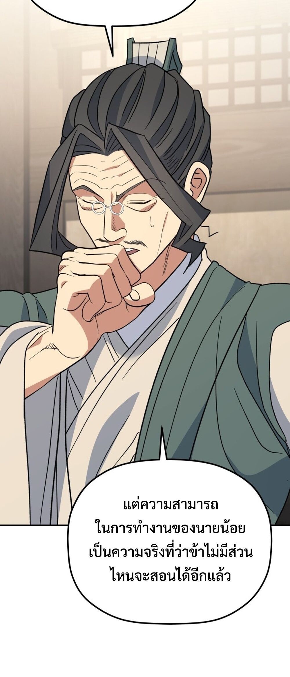 The Youngest Son of the Eunhae Sangdan บุตรชายคนสุดท้องแห่งหอการค้าอึนเฮ ตอนที่ 50 page 65