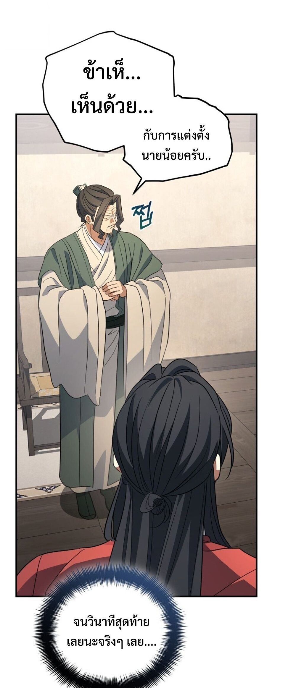 The Youngest Son of the Eunhae Sangdan บุตรชายคนสุดท้องแห่งหอการค้าอึนเฮ ตอนที่ 50 page 66