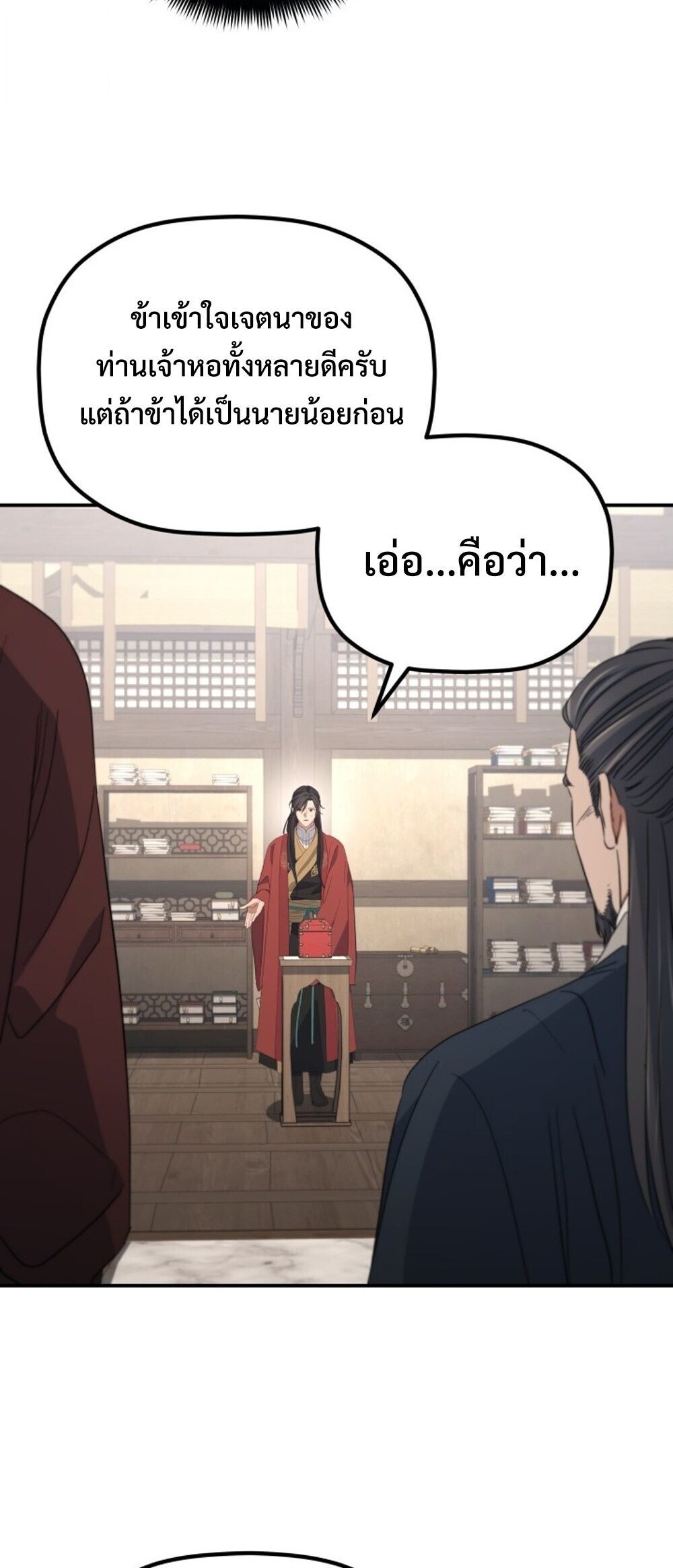 The Youngest Son of the Eunhae Sangdan บุตรชายคนสุดท้องแห่งหอการค้าอึนเฮ ตอนที่ 50 page 67