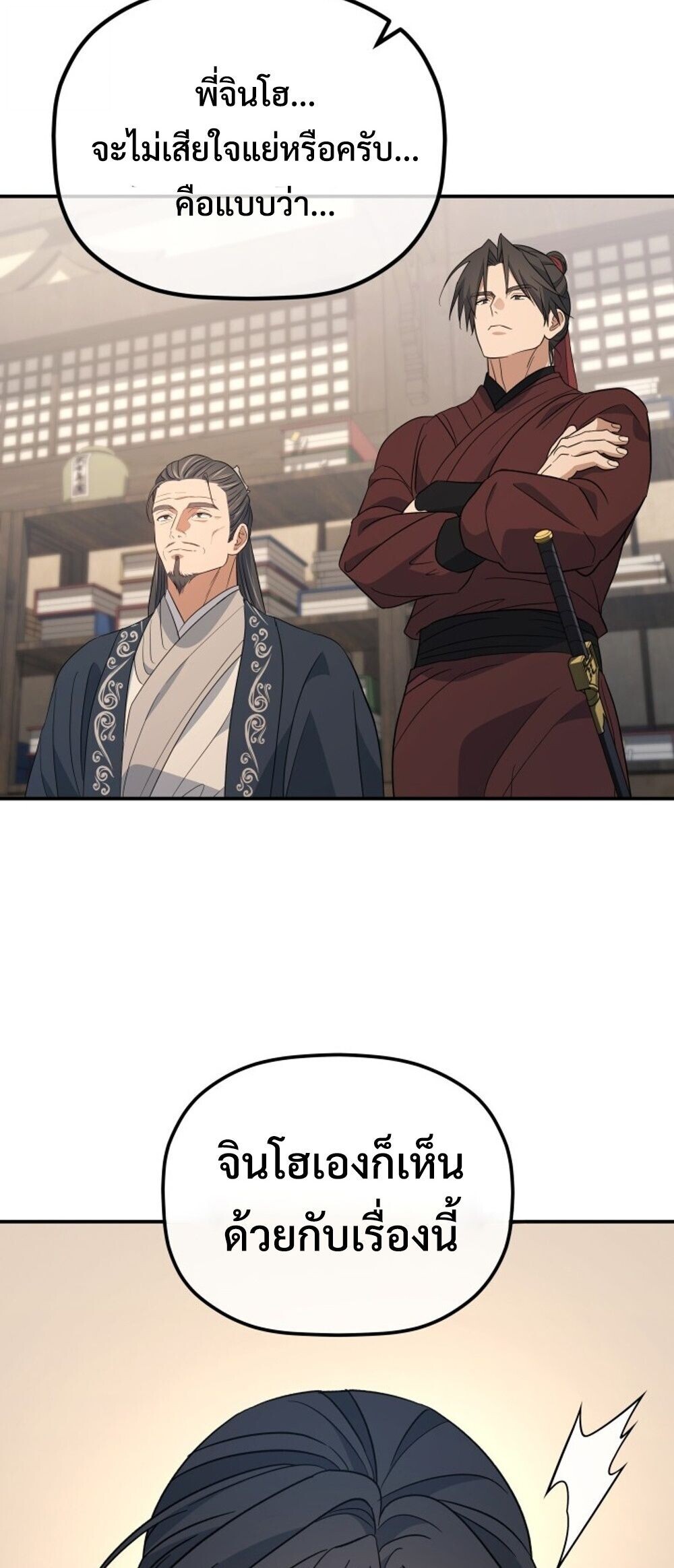 The Youngest Son of the Eunhae Sangdan บุตรชายคนสุดท้องแห่งหอการค้าอึนเฮ ตอนที่ 50 page 68