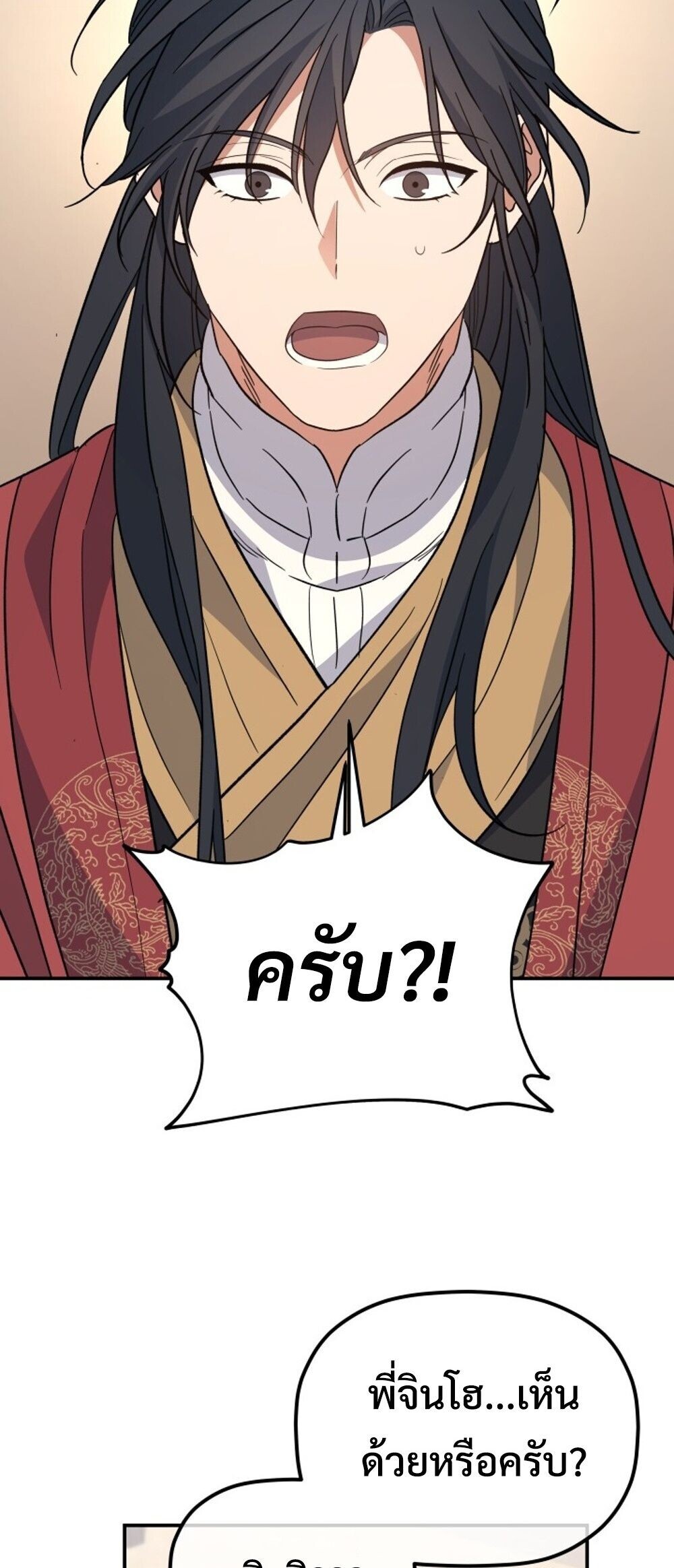 The Youngest Son of the Eunhae Sangdan บุตรชายคนสุดท้องแห่งหอการค้าอึนเฮ ตอนที่ 50 page 69