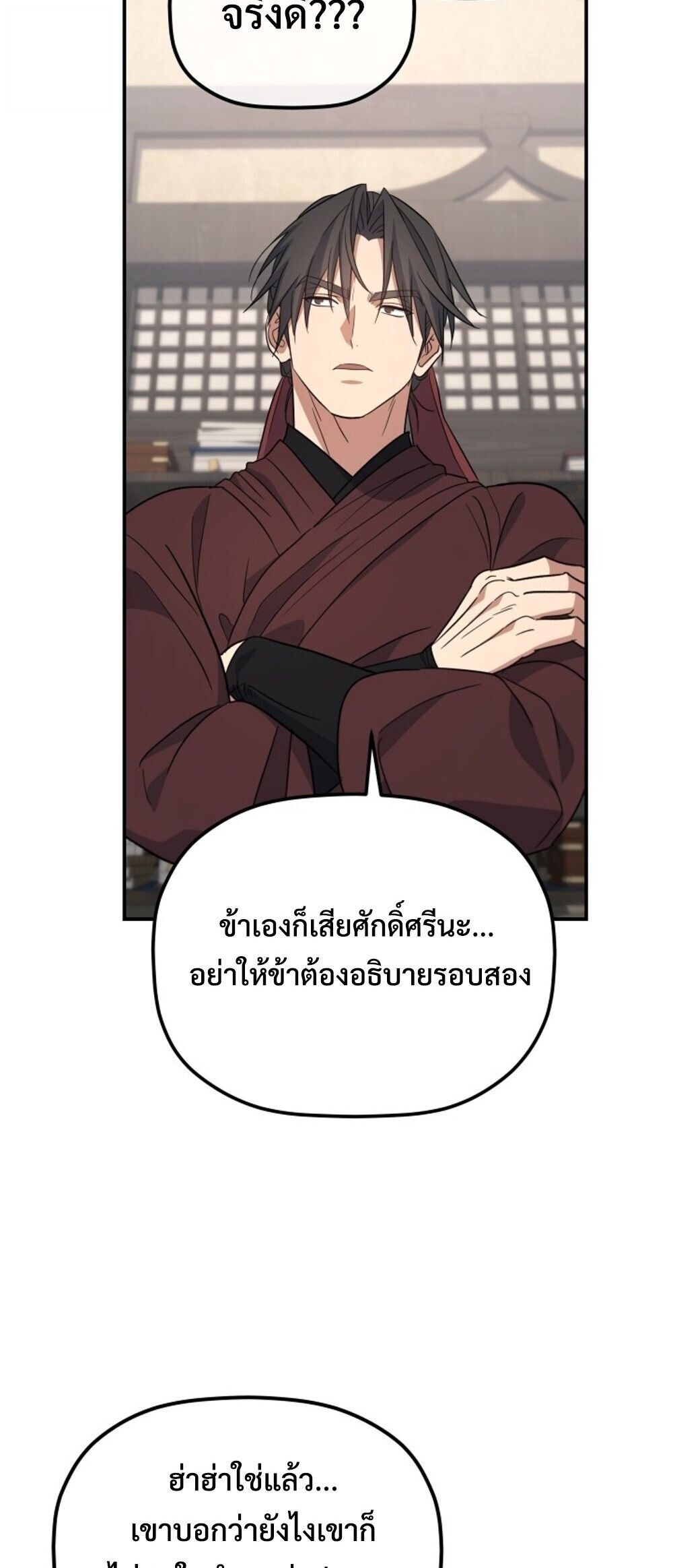 The Youngest Son of the Eunhae Sangdan บุตรชายคนสุดท้องแห่งหอการค้าอึนเฮ ตอนที่ 50 page 70