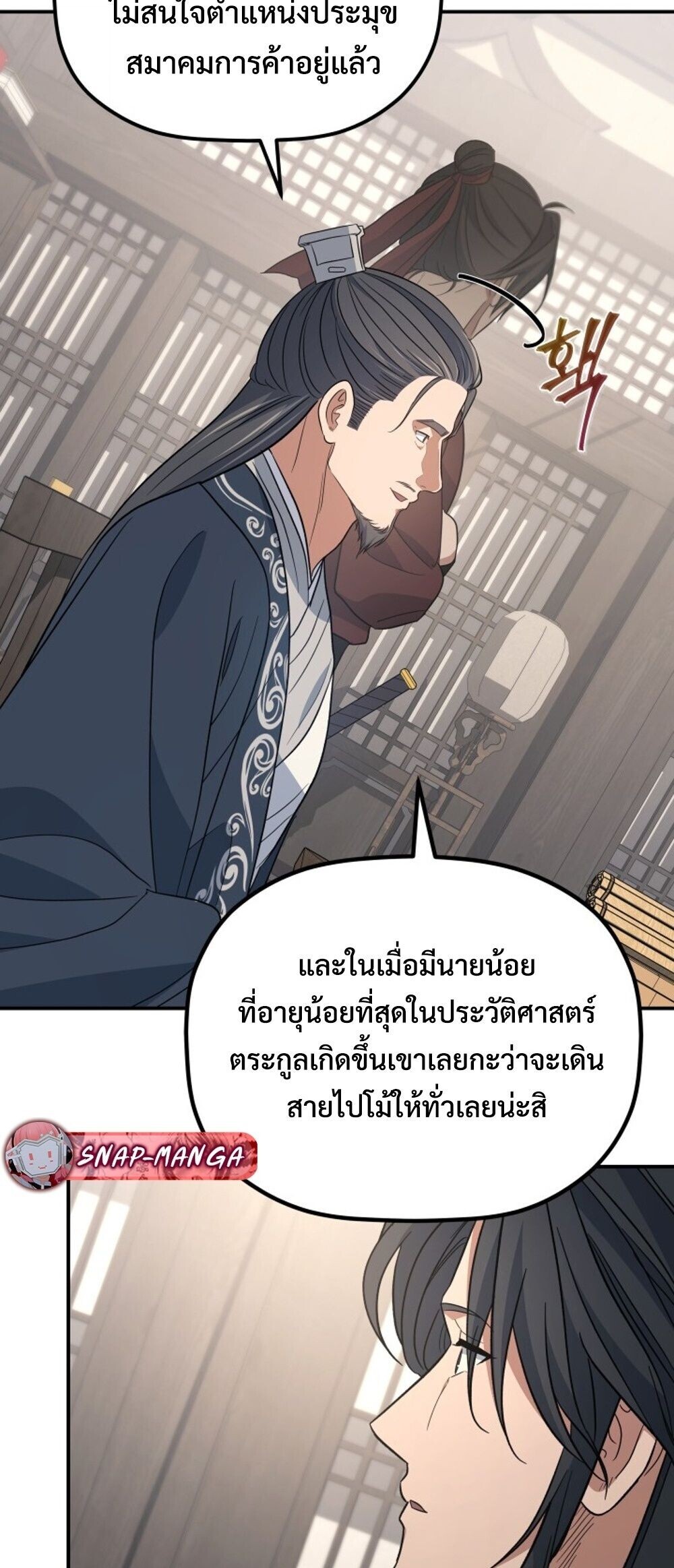 The Youngest Son of the Eunhae Sangdan บุตรชายคนสุดท้องแห่งหอการค้าอึนเฮ ตอนที่ 50 page 71