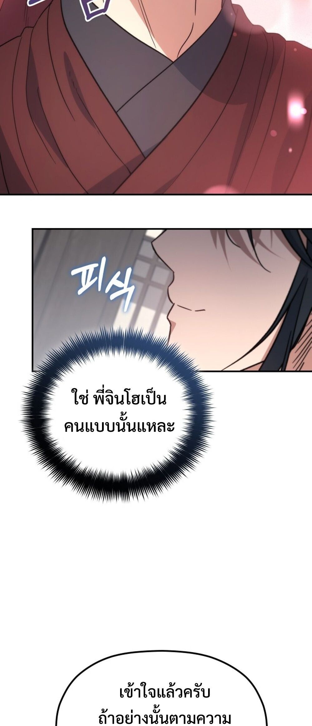 The Youngest Son of the Eunhae Sangdan บุตรชายคนสุดท้องแห่งหอการค้าอึนเฮ ตอนที่ 50 page 73