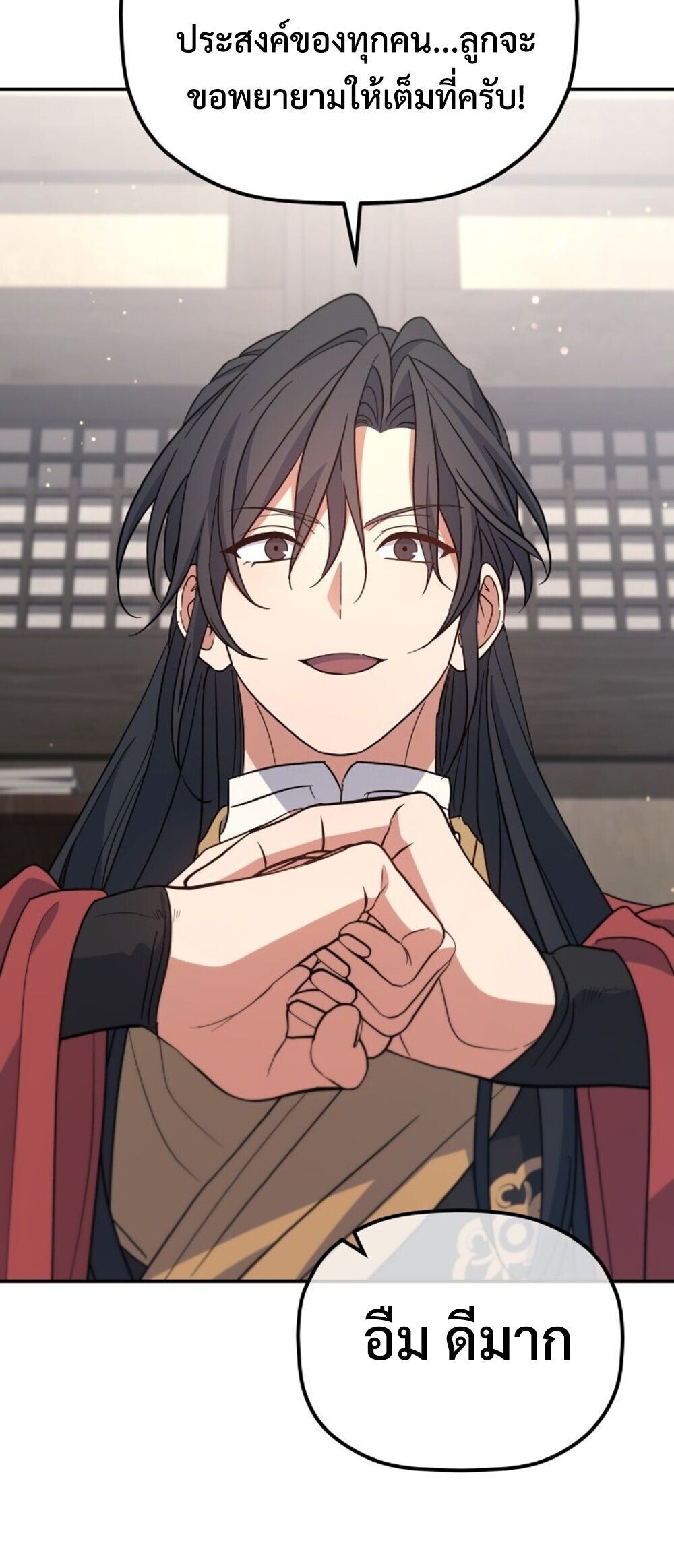 The Youngest Son of the Eunhae Sangdan บุตรชายคนสุดท้องแห่งหอการค้าอึนเฮ ตอนที่ 50 page 74