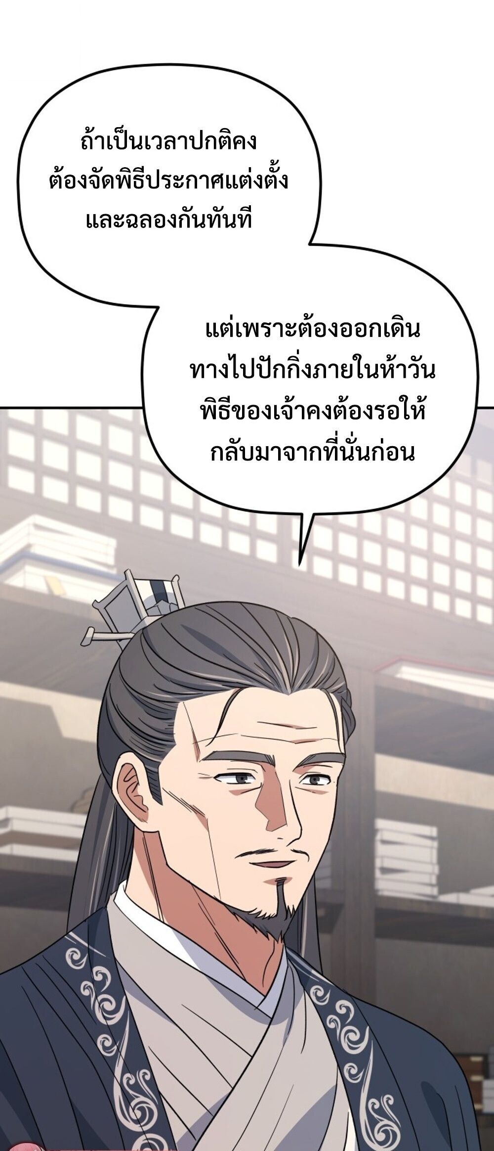 The Youngest Son of the Eunhae Sangdan บุตรชายคนสุดท้องแห่งหอการค้าอึนเฮ ตอนที่ 50 page 75