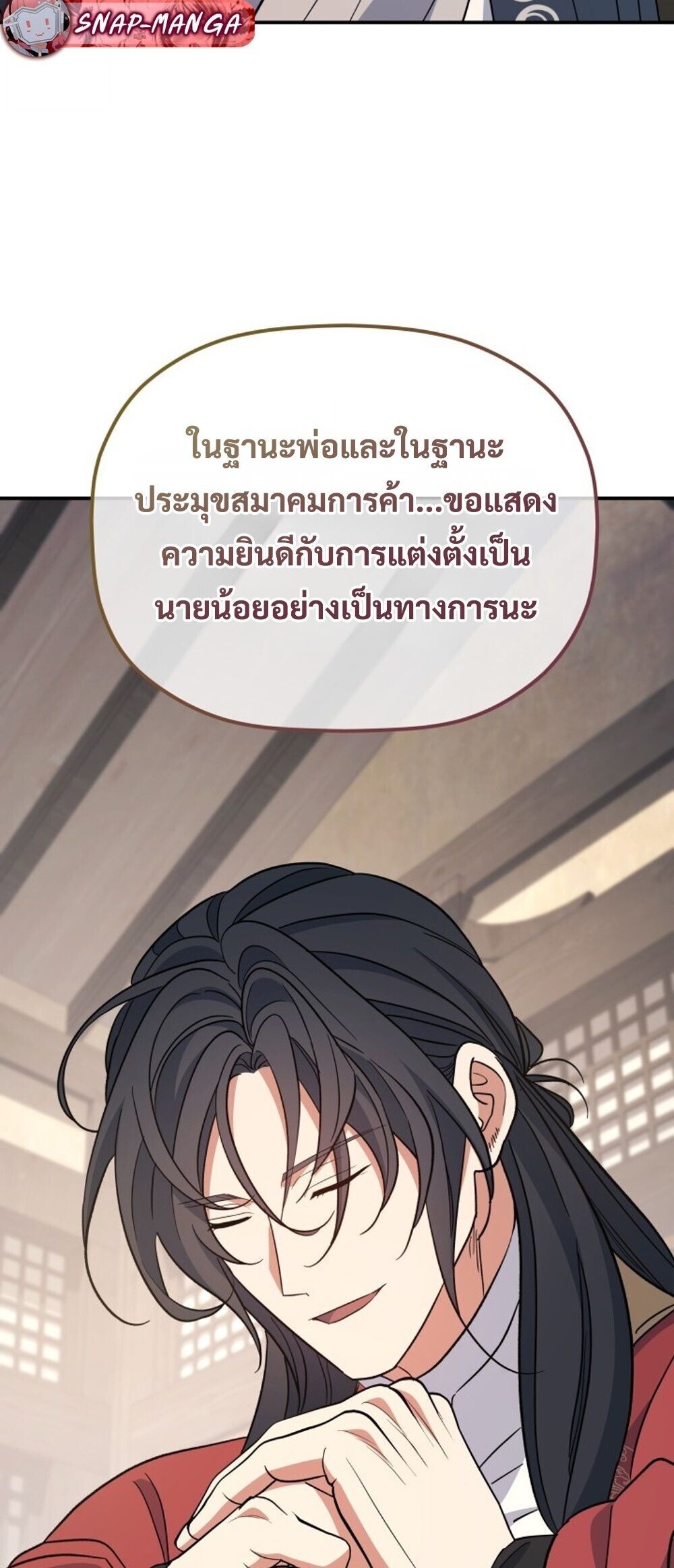 The Youngest Son of the Eunhae Sangdan บุตรชายคนสุดท้องแห่งหอการค้าอึนเฮ ตอนที่ 50 page 76