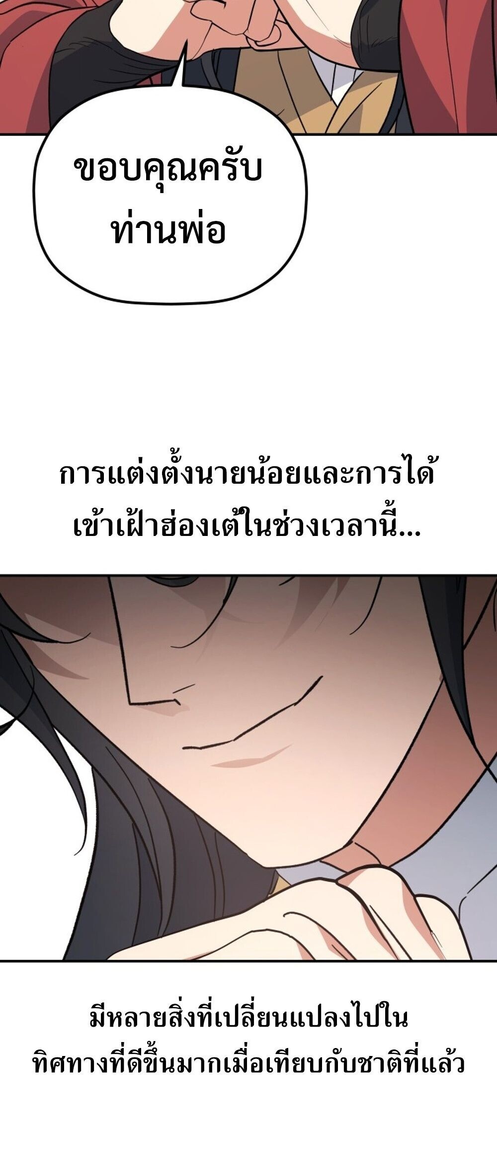 The Youngest Son of the Eunhae Sangdan บุตรชายคนสุดท้องแห่งหอการค้าอึนเฮ ตอนที่ 50 page 77