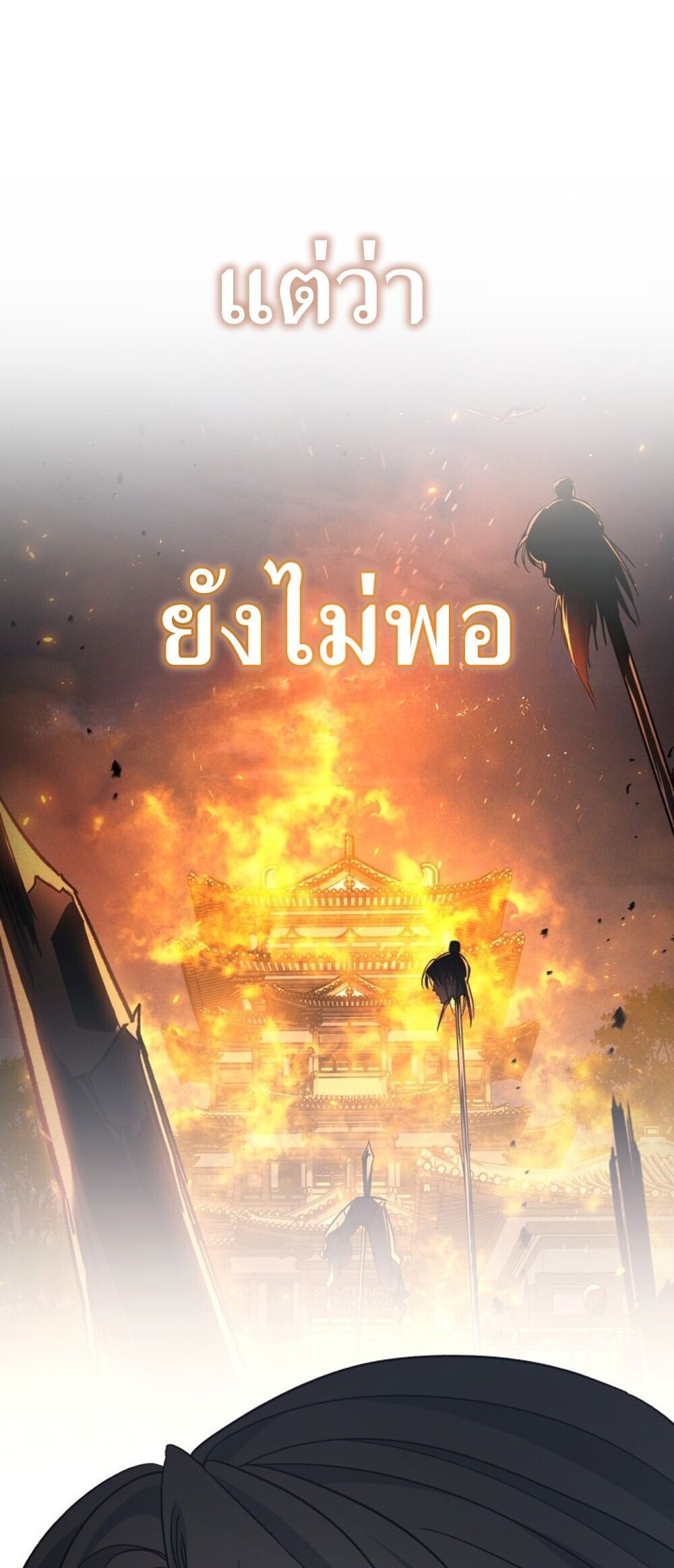 The Youngest Son of the Eunhae Sangdan บุตรชายคนสุดท้องแห่งหอการค้าอึนเฮ ตอนที่ 50 page 78