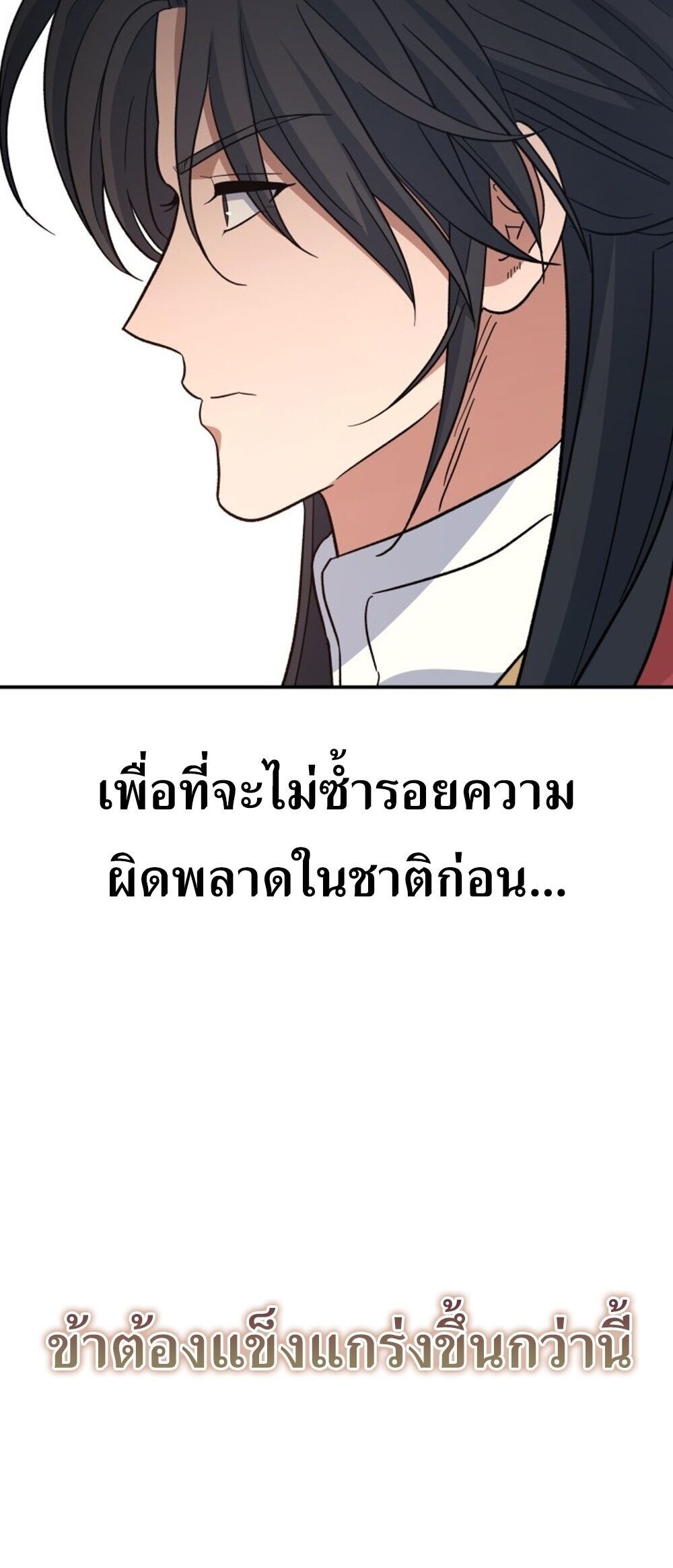 The Youngest Son of the Eunhae Sangdan บุตรชายคนสุดท้องแห่งหอการค้าอึนเฮ ตอนที่ 50 page 79