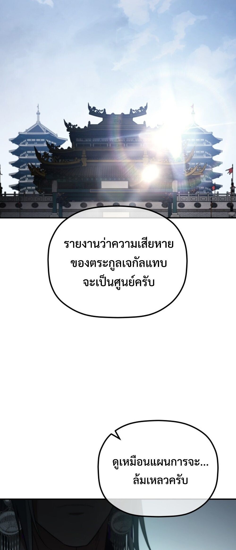 The Youngest Son of the Eunhae Sangdan บุตรชายคนสุดท้องแห่งหอการค้าอึนเฮ ตอนที่ 50 page 81