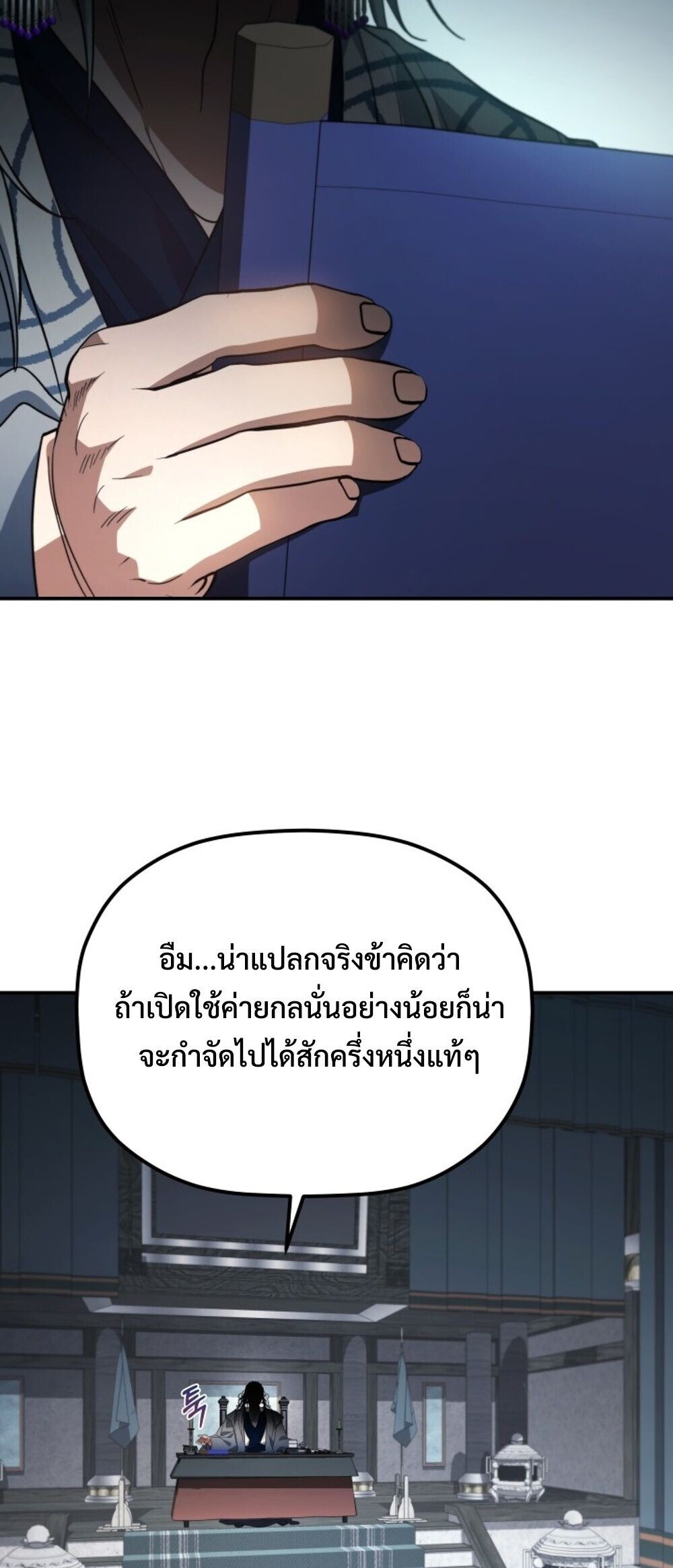 The Youngest Son of the Eunhae Sangdan บุตรชายคนสุดท้องแห่งหอการค้าอึนเฮ ตอนที่ 50 page 82