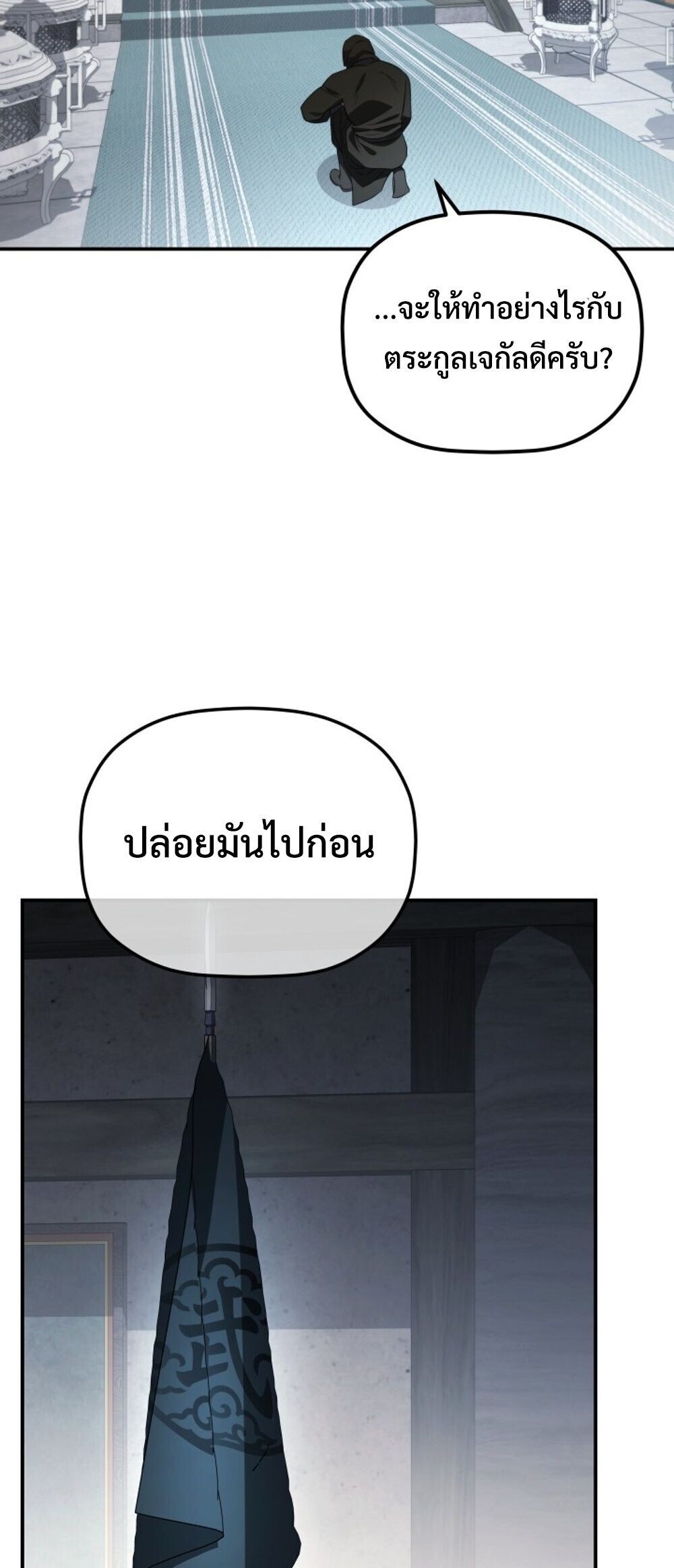 The Youngest Son of the Eunhae Sangdan บุตรชายคนสุดท้องแห่งหอการค้าอึนเฮ ตอนที่ 50 page 83