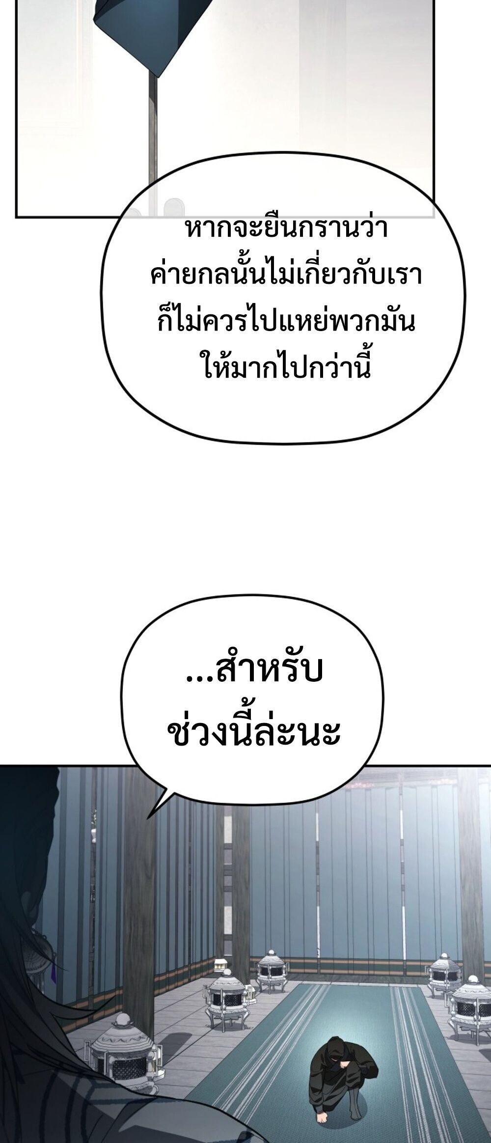 The Youngest Son of the Eunhae Sangdan บุตรชายคนสุดท้องแห่งหอการค้าอึนเฮ ตอนที่ 50 page 84