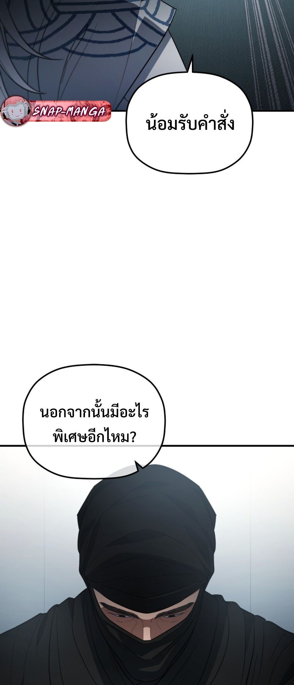 The Youngest Son of the Eunhae Sangdan บุตรชายคนสุดท้องแห่งหอการค้าอึนเฮ ตอนที่ 50 page 85