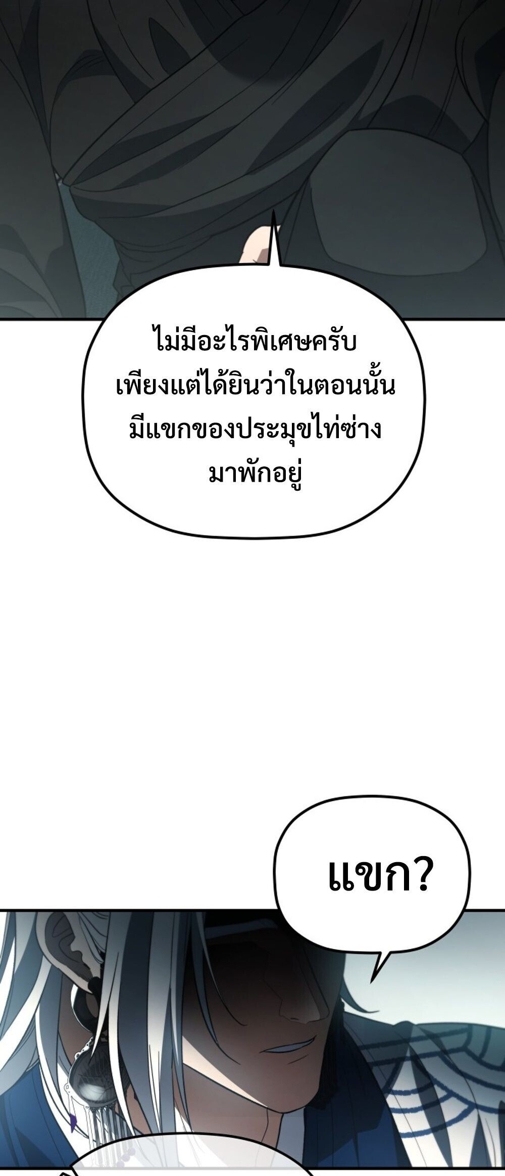 The Youngest Son of the Eunhae Sangdan บุตรชายคนสุดท้องแห่งหอการค้าอึนเฮ ตอนที่ 50 page 86