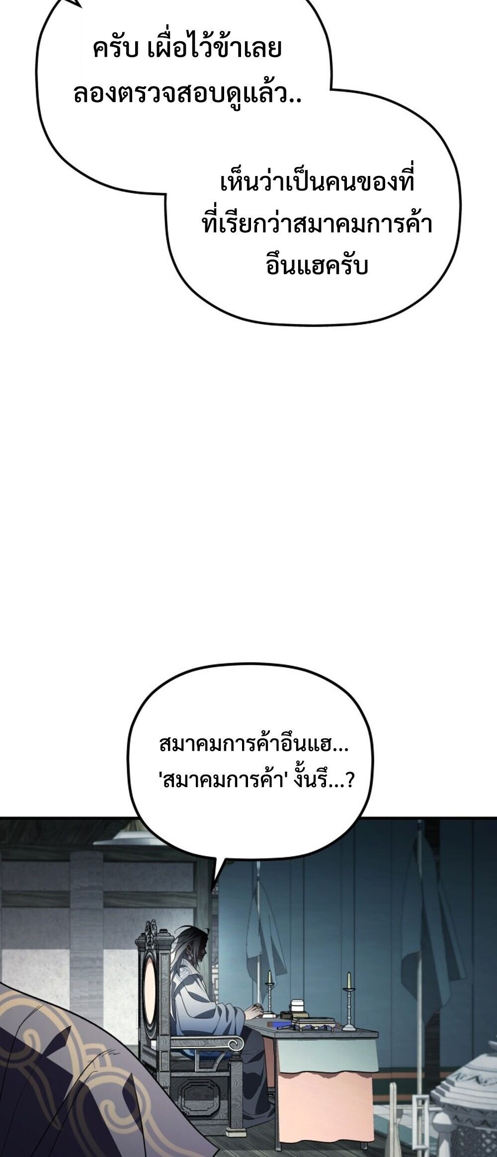 The Youngest Son of the Eunhae Sangdan บุตรชายคนสุดท้องแห่งหอการค้าอึนเฮ ตอนที่ 50 page 87