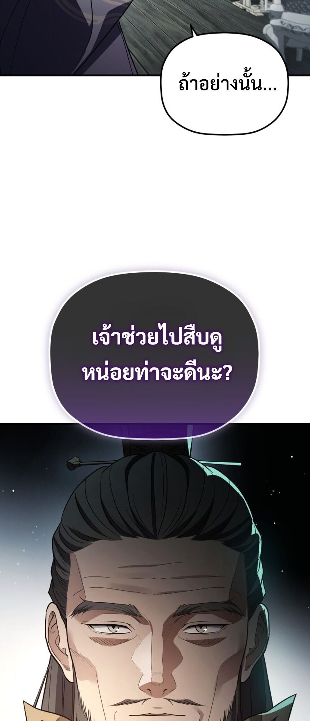 The Youngest Son of the Eunhae Sangdan บุตรชายคนสุดท้องแห่งหอการค้าอึนเฮ ตอนที่ 50 page 88