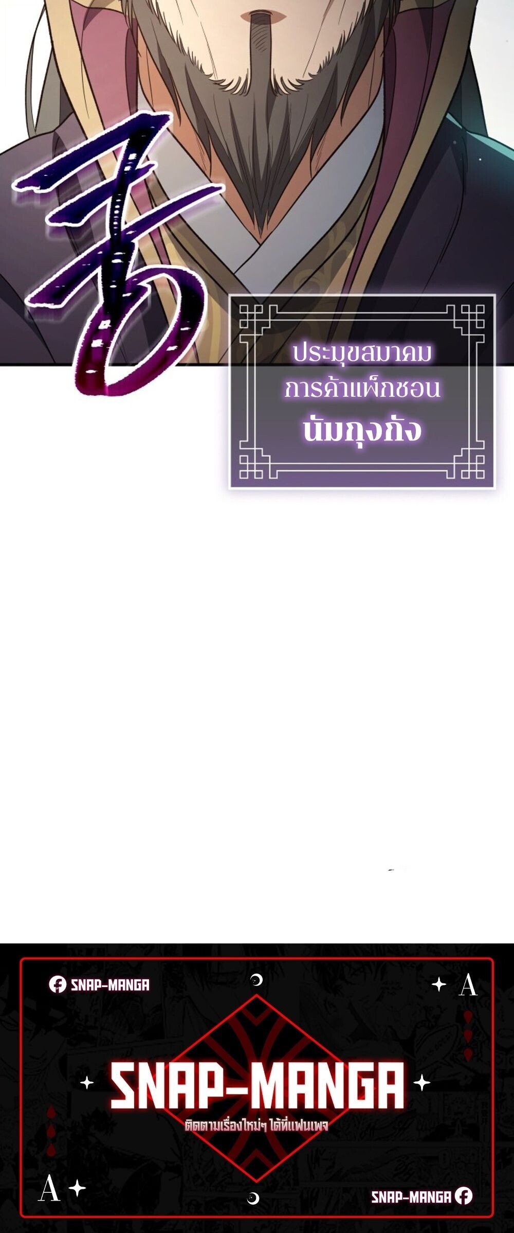 The Youngest Son of the Eunhae Sangdan บุตรชายคนสุดท้องแห่งหอการค้าอึนเฮ ตอนที่ 50 page 89