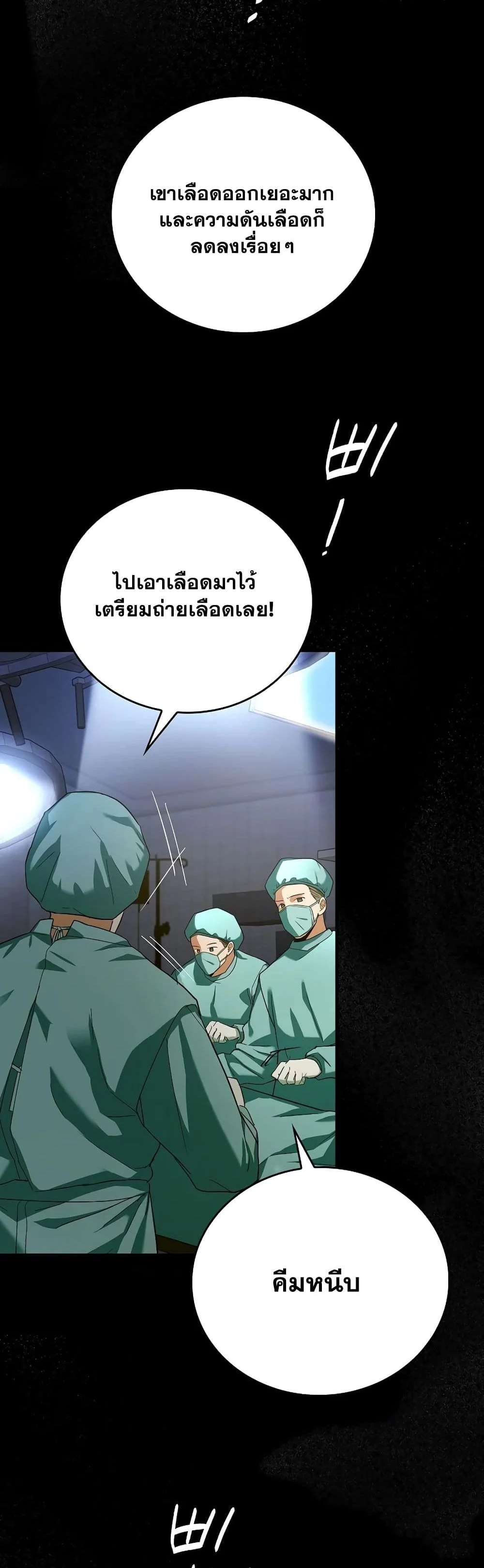 To Hell With Being a Saint, I’m a Doctor ตอนที่ 1 page 2