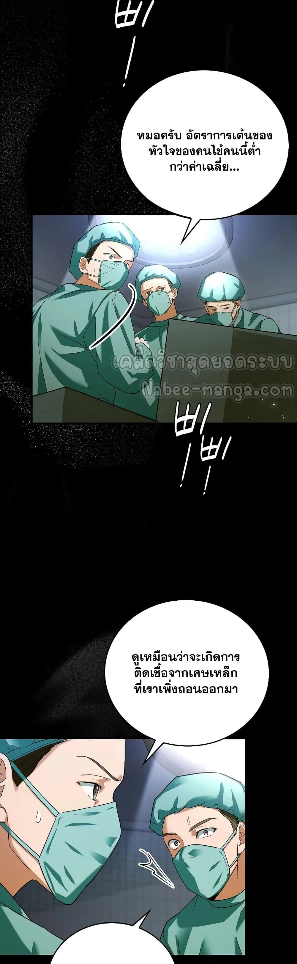 To Hell With Being a Saint, I’m a Doctor ตอนที่ 1 page 3
