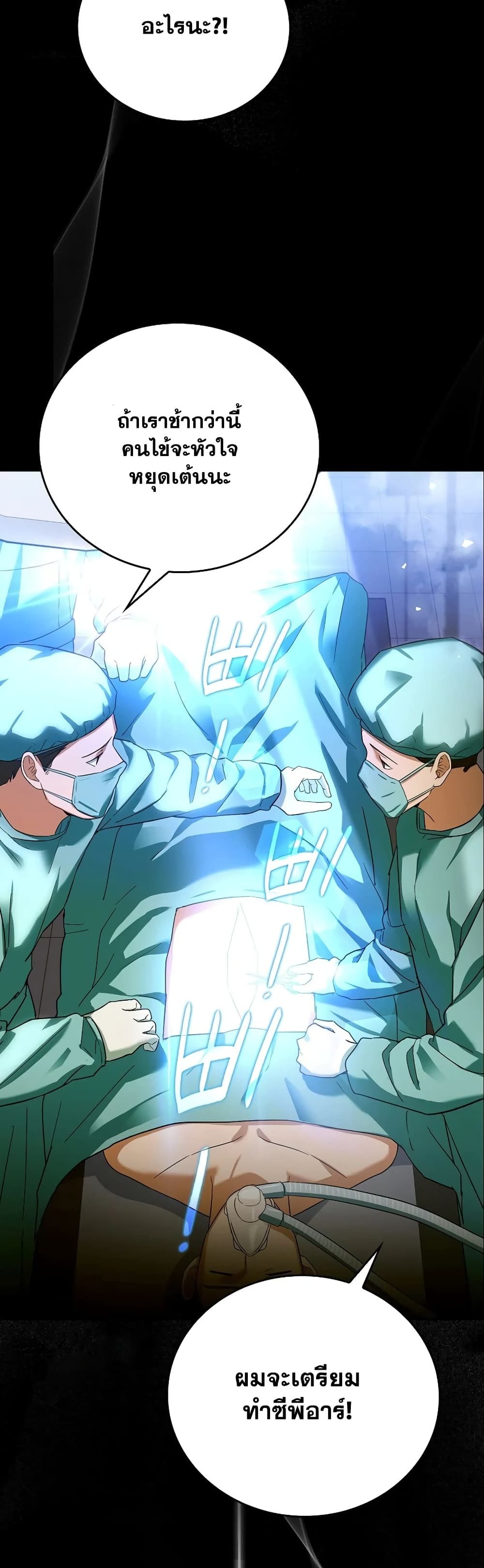 To Hell With Being a Saint, I’m a Doctor ตอนที่ 1 page 4