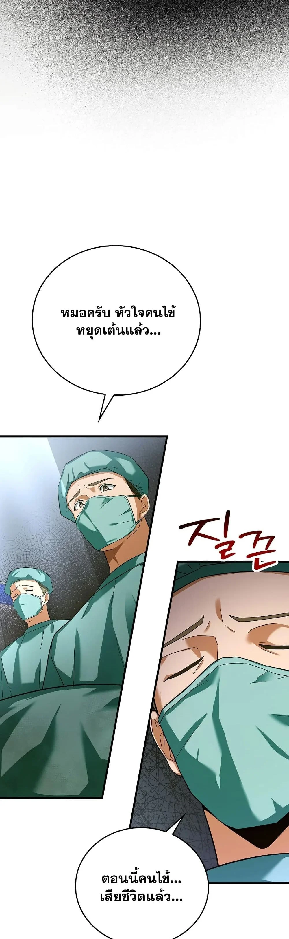 To Hell With Being a Saint, I’m a Doctor ตอนที่ 1 page 6