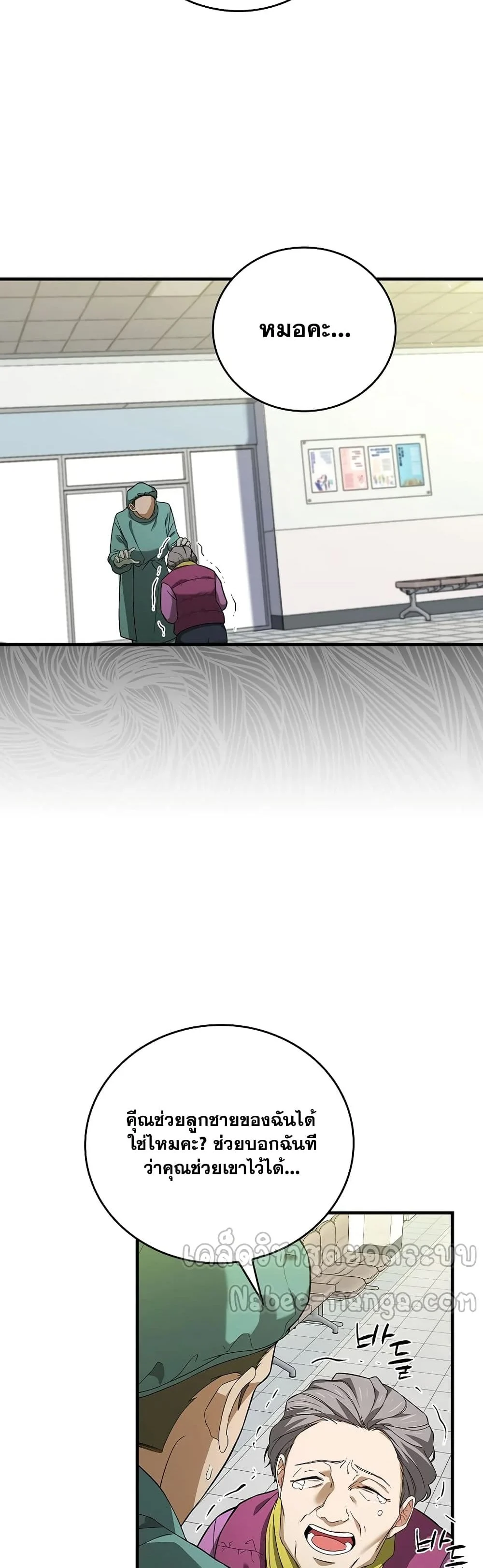 To Hell With Being a Saint, I’m a Doctor ตอนที่ 1 page 7