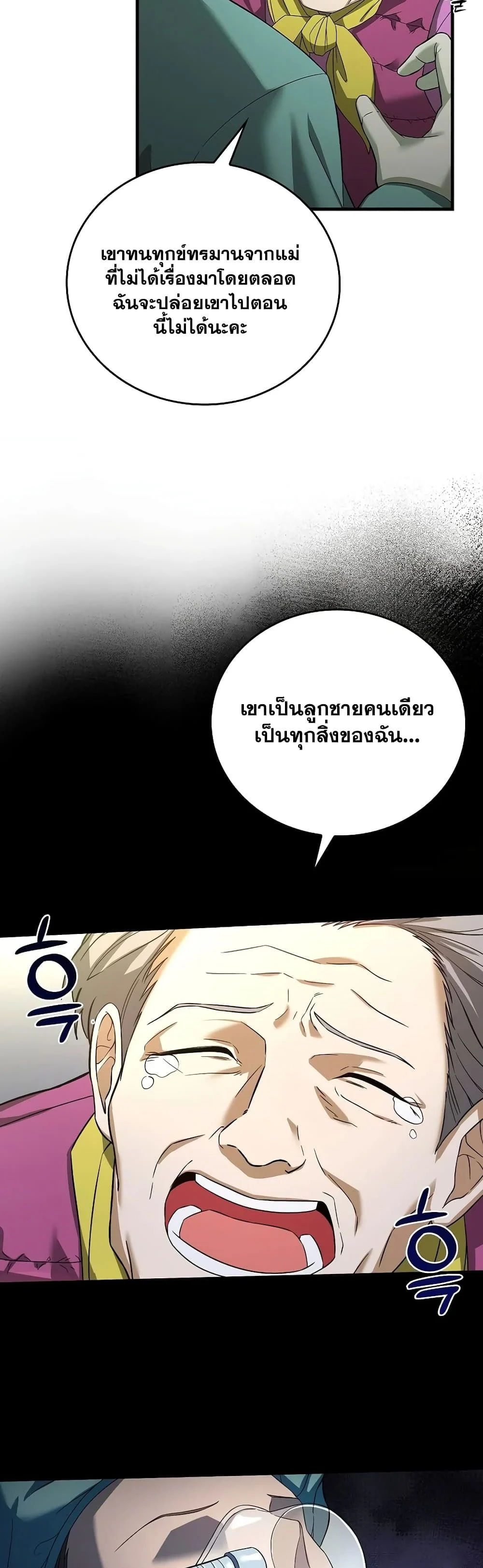 To Hell With Being a Saint, I’m a Doctor ตอนที่ 1 page 8