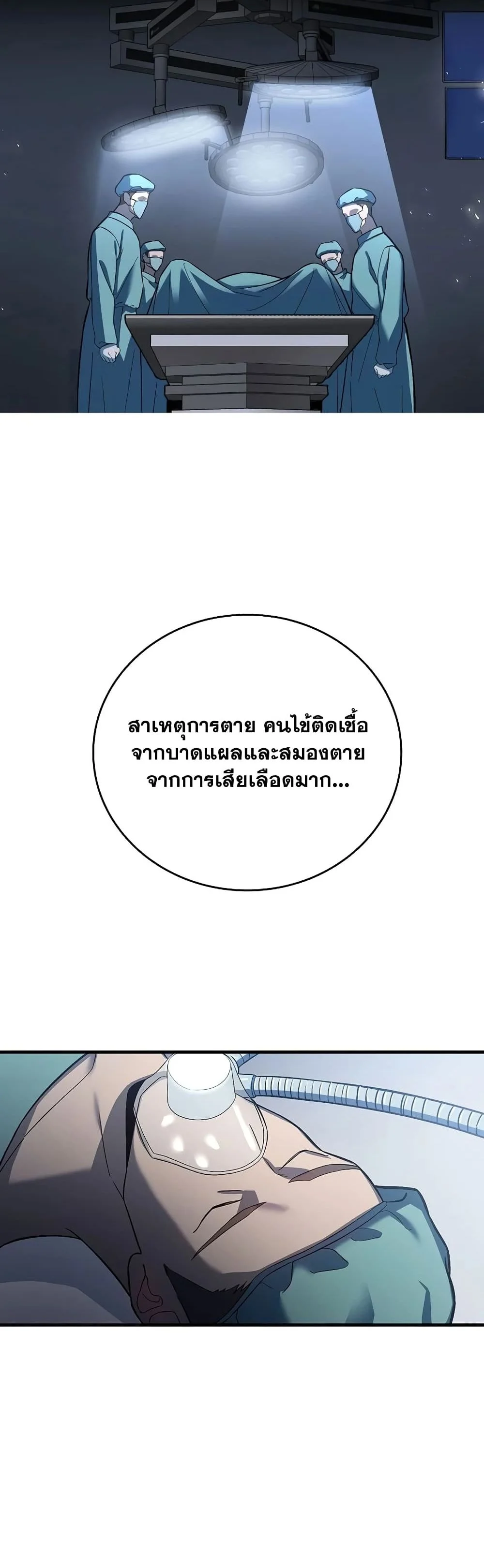 To Hell With Being a Saint, I’m a Doctor ตอนที่ 1 page 10