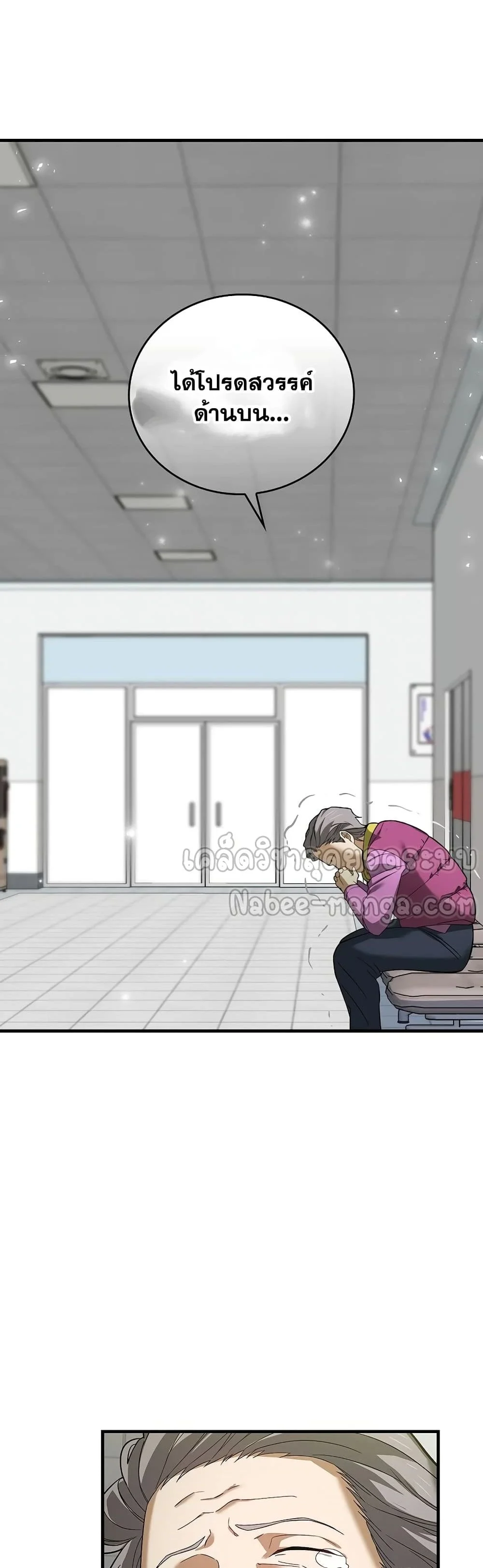 To Hell With Being a Saint, I’m a Doctor ตอนที่ 1 page 11