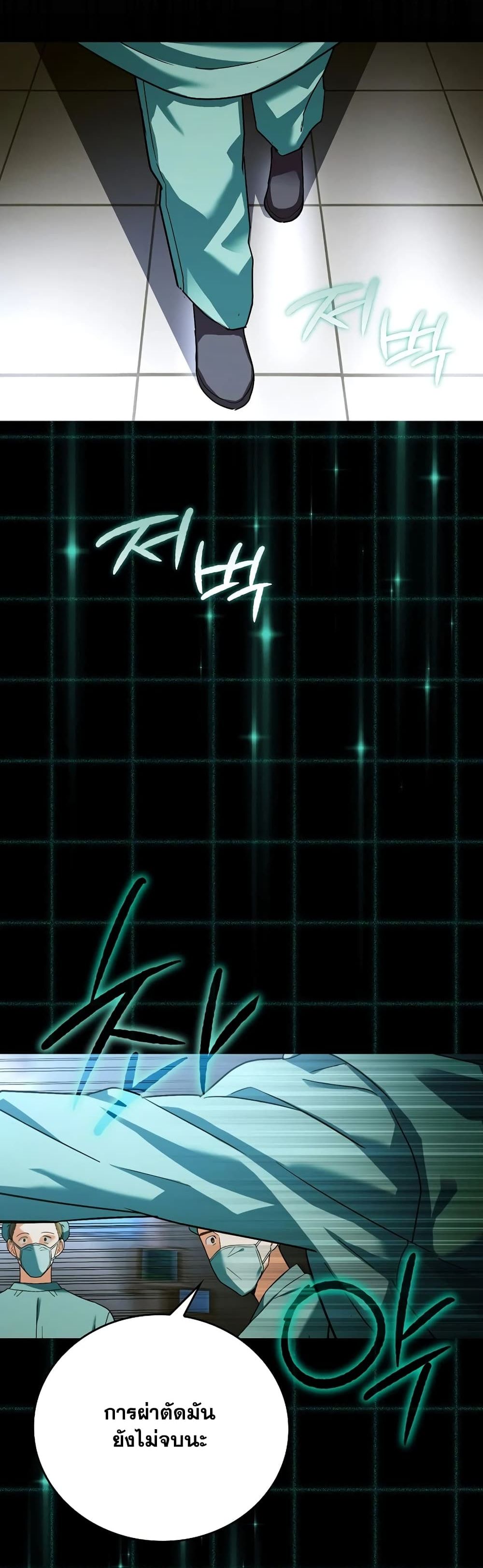 To Hell With Being a Saint, I’m a Doctor ตอนที่ 1 page 13