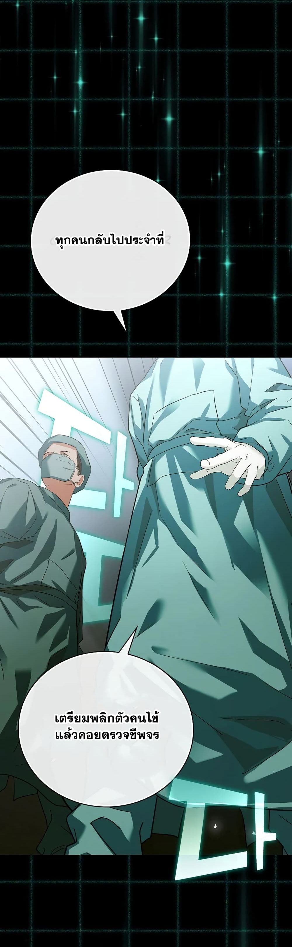 To Hell With Being a Saint, I’m a Doctor ตอนที่ 1 page 14