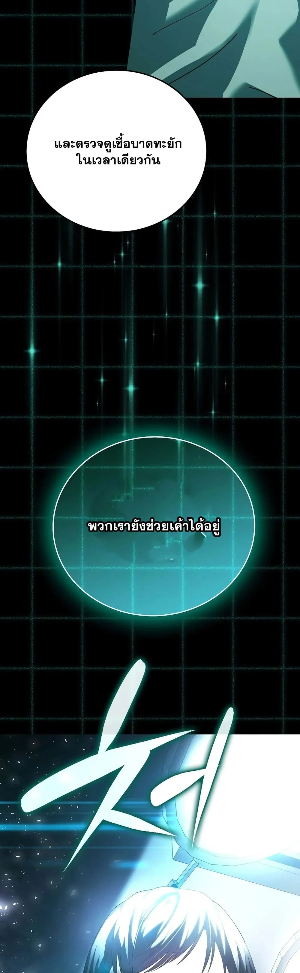 To Hell With Being a Saint, I’m a Doctor ตอนที่ 1 page 16