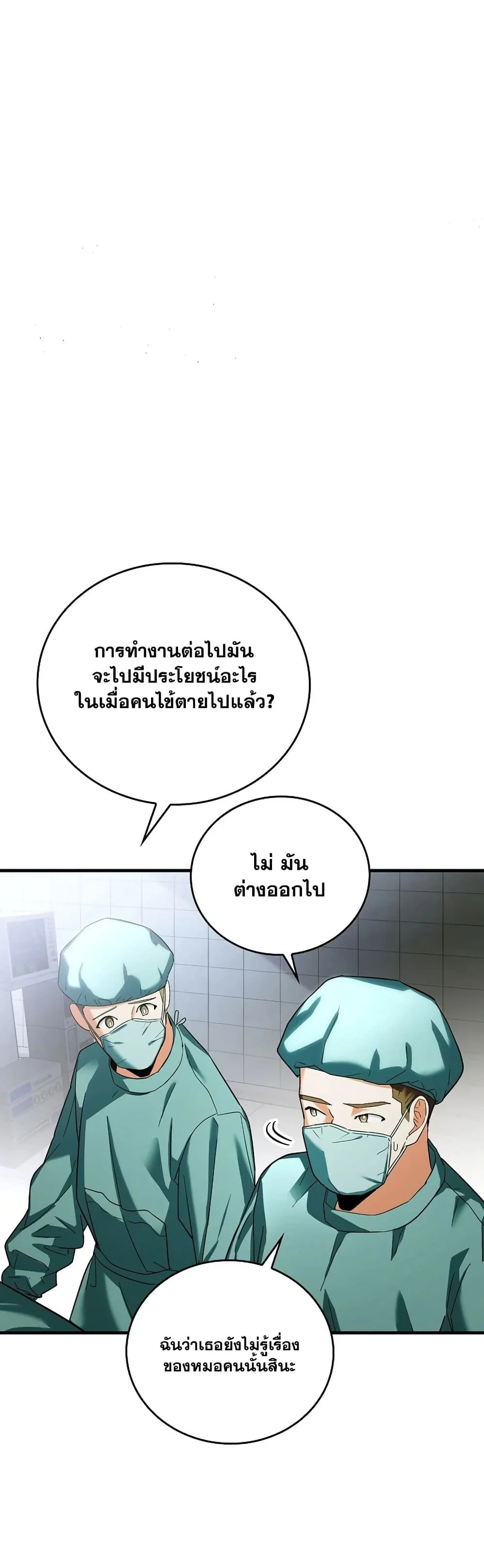 To Hell With Being a Saint, I’m a Doctor ตอนที่ 1 page 18