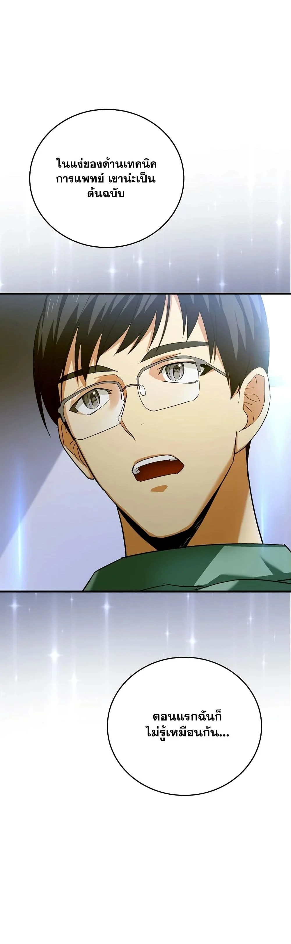 To Hell With Being a Saint, I’m a Doctor ตอนที่ 1 page 19