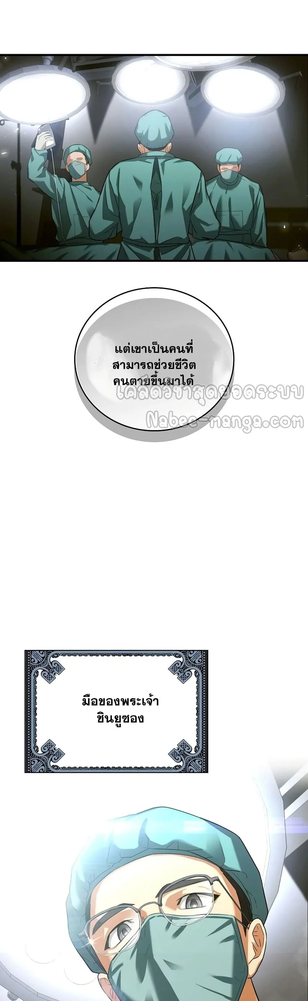 To Hell With Being a Saint, I’m a Doctor ตอนที่ 1 page 20