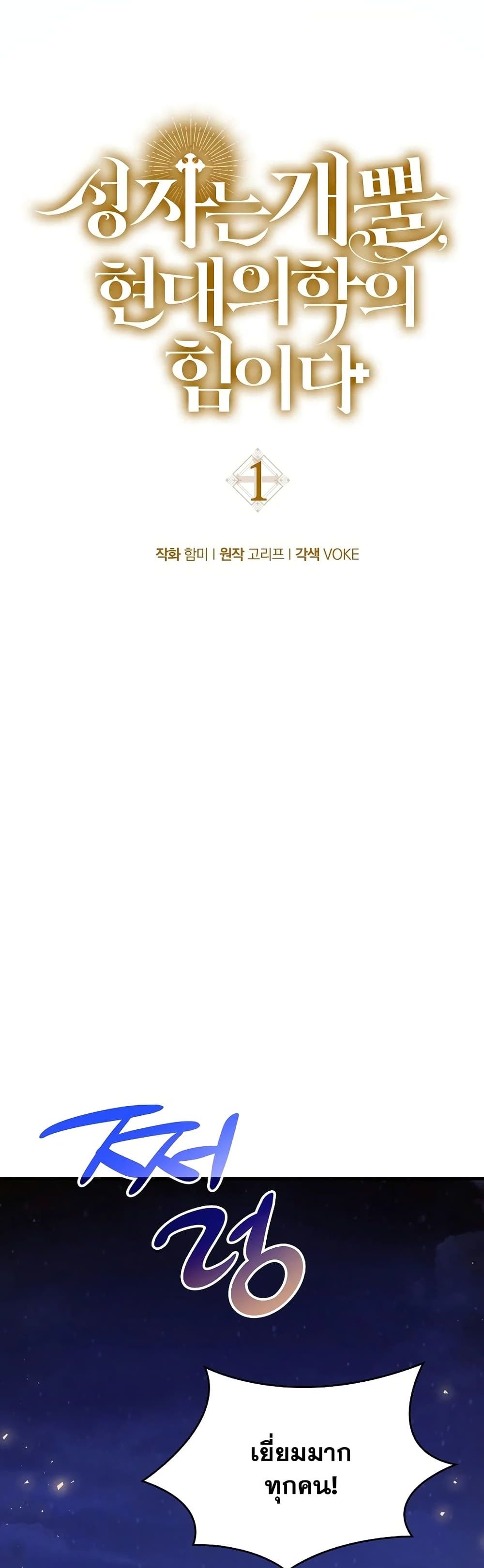 To Hell With Being a Saint, I’m a Doctor ตอนที่ 1 page 22