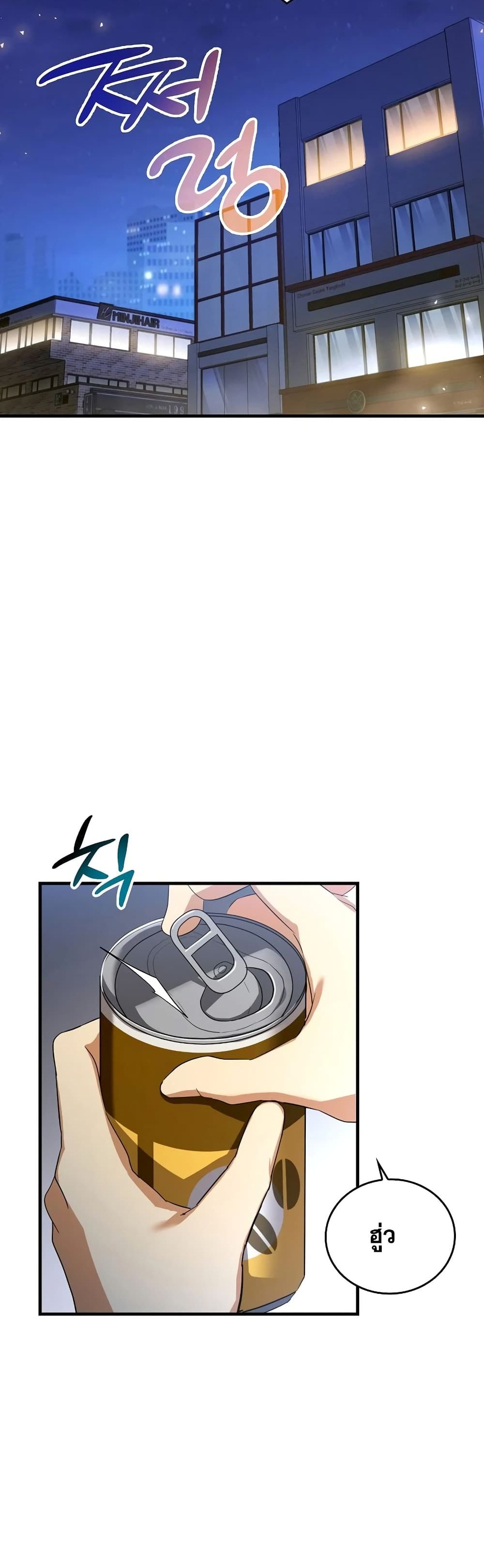 To Hell With Being a Saint, I’m a Doctor ตอนที่ 1 page 23