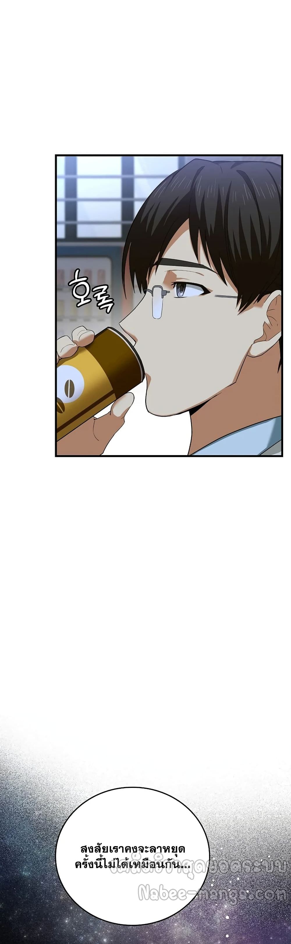 To Hell With Being a Saint, I’m a Doctor ตอนที่ 1 page 24