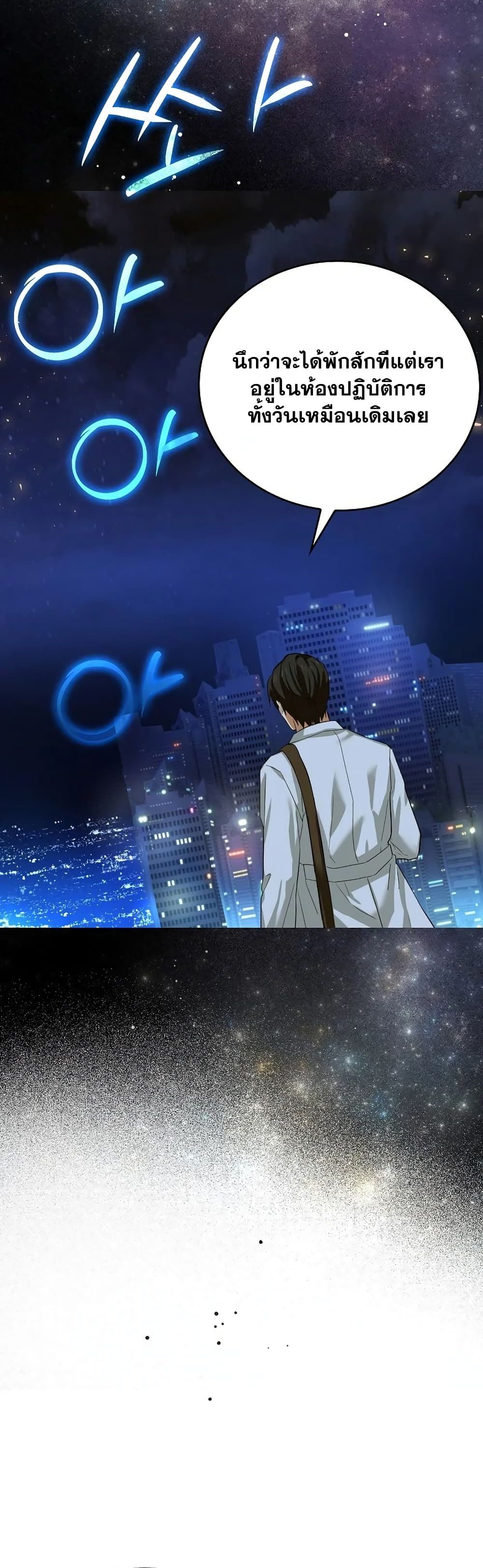 To Hell With Being a Saint, I’m a Doctor ตอนที่ 1 page 25